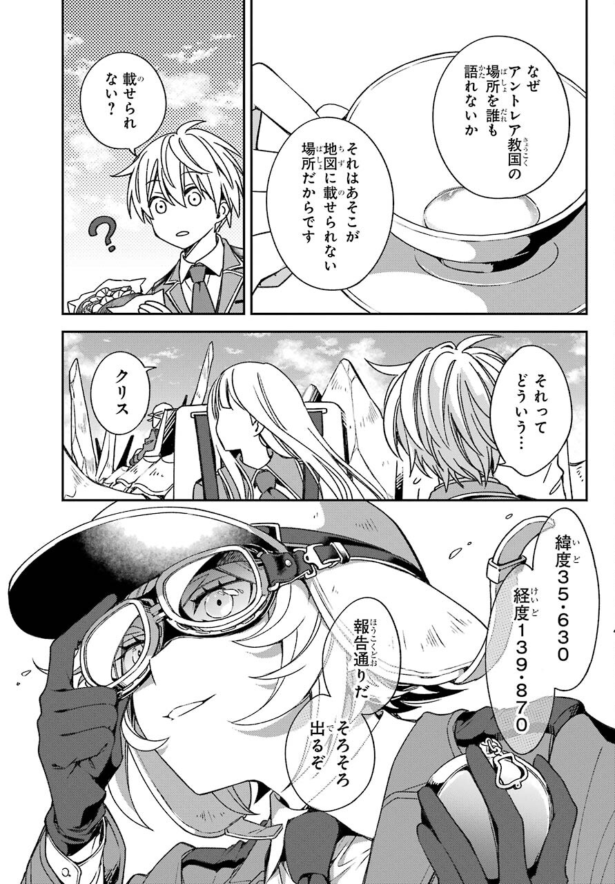 Kinsou no Vermeil - Gakeppuchi Majutshi wa Saikyou no Yakusai to Mahou Sekai o Tsukisusumu Chap 19.2 - Next Chap 20.2