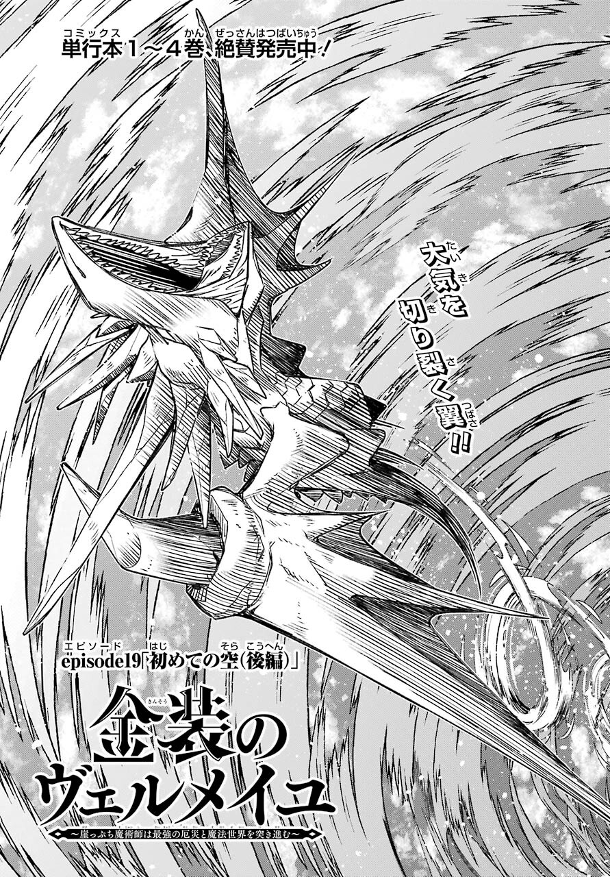 Kinsou no Vermeil - Gakeppuchi Majutshi wa Saikyou no Yakusai to Mahou Sekai o Tsukisusumu Chap 19.2 - Next Chap 20.2