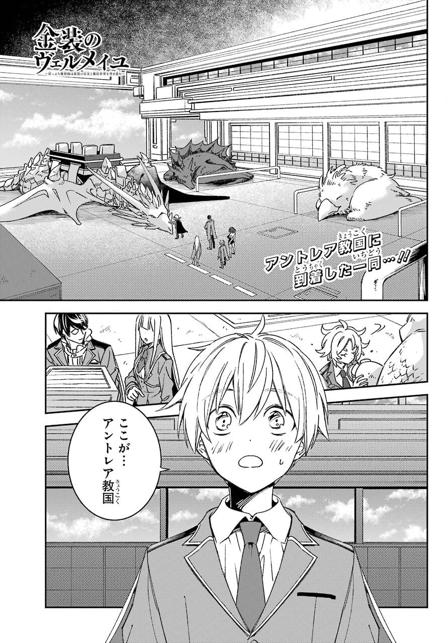 Kinsou no Vermeil - Gakeppuchi Majutshi wa Saikyou no Yakusai to Mahou Sekai o Tsukisusumu Chap 20.1 - Next Chap 21.1