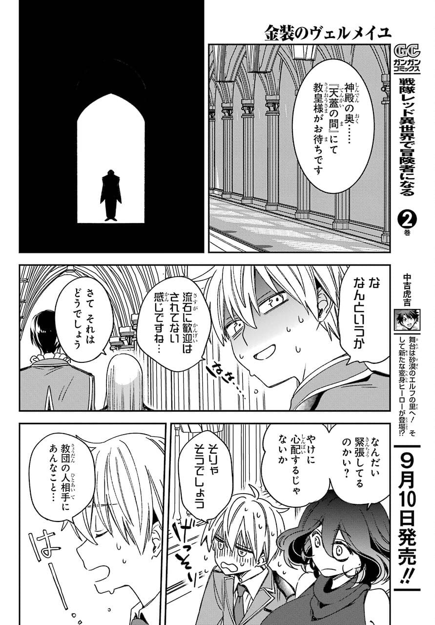 Kinsou no Vermeil - Gakeppuchi Majutshi wa Saikyou no Yakusai to Mahou Sekai o Tsukisusumu Chap 20.1 - Next Chap 21.1