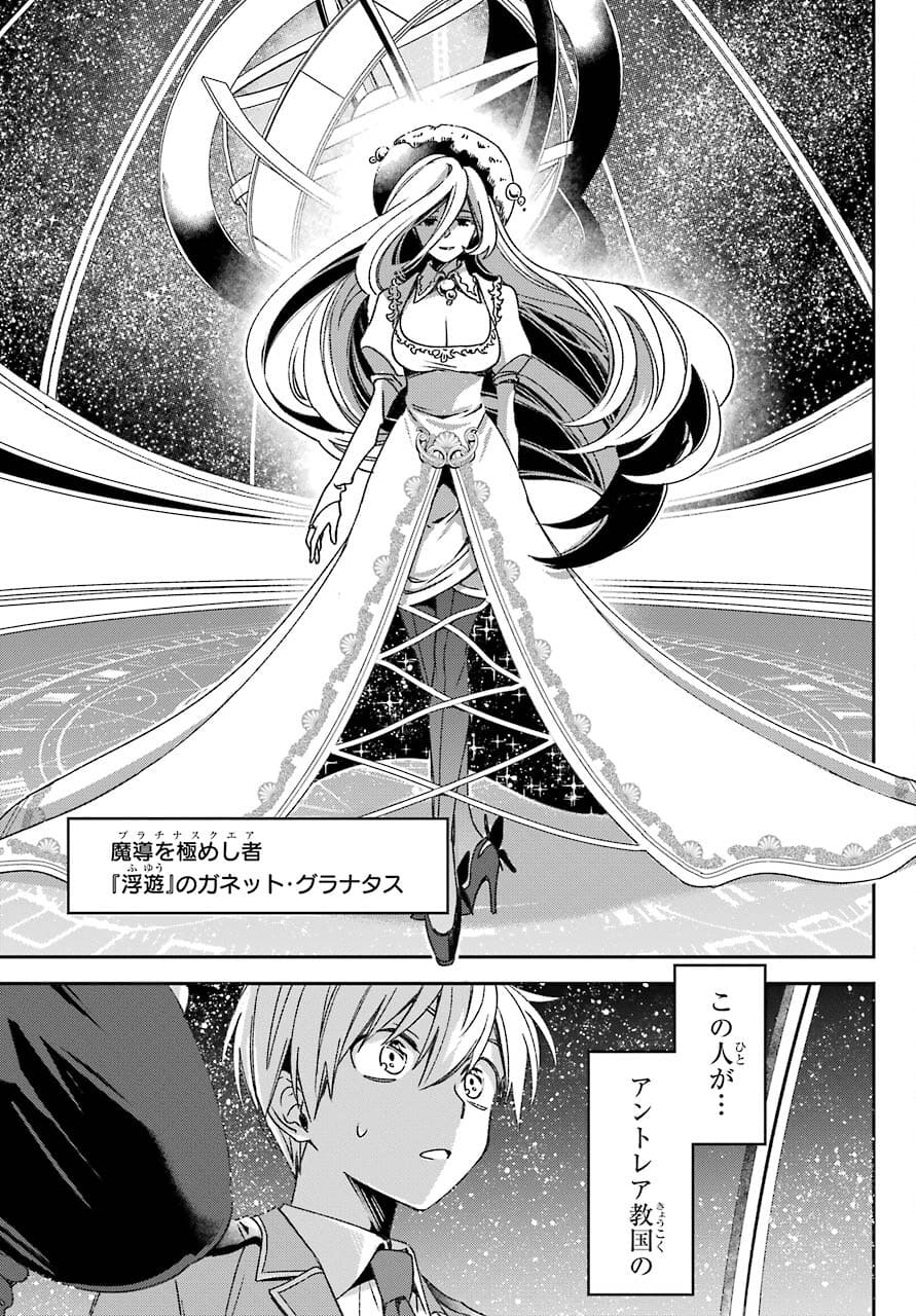 Kinsou no Vermeil - Gakeppuchi Majutshi wa Saikyou no Yakusai to Mahou Sekai o Tsukisusumu Chap 20.1 - Next Chap 21.1