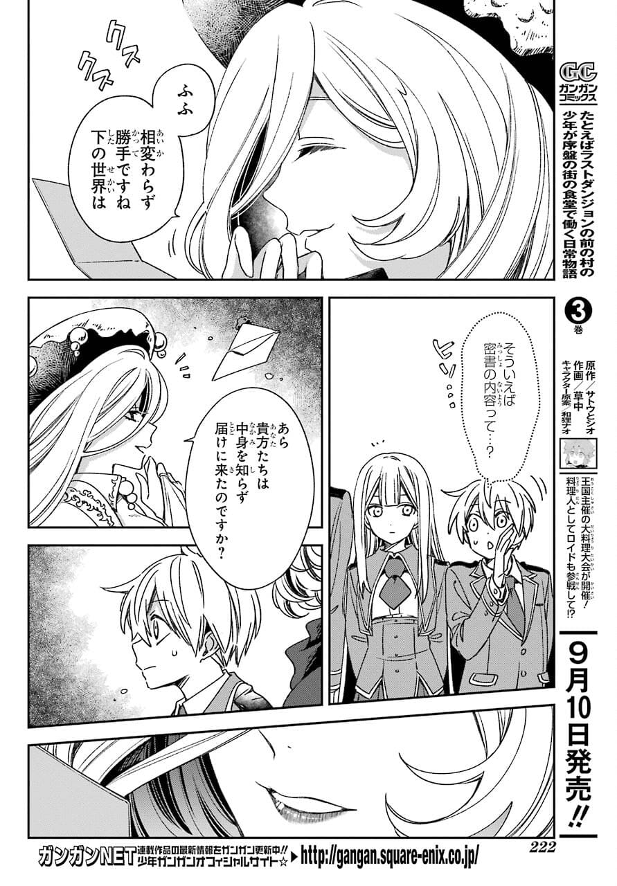 Kinsou no Vermeil - Gakeppuchi Majutshi wa Saikyou no Yakusai to Mahou Sekai o Tsukisusumu Chap 20.1 - Next Chap 21.1