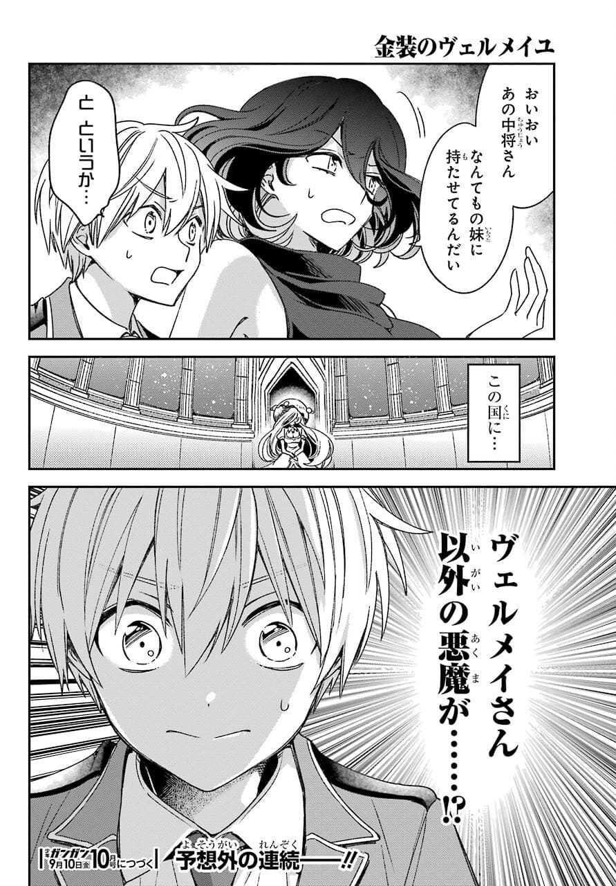 Kinsou no Vermeil - Gakeppuchi Majutshi wa Saikyou no Yakusai to Mahou Sekai o Tsukisusumu Chap 20.1 - Next Chap 21.1