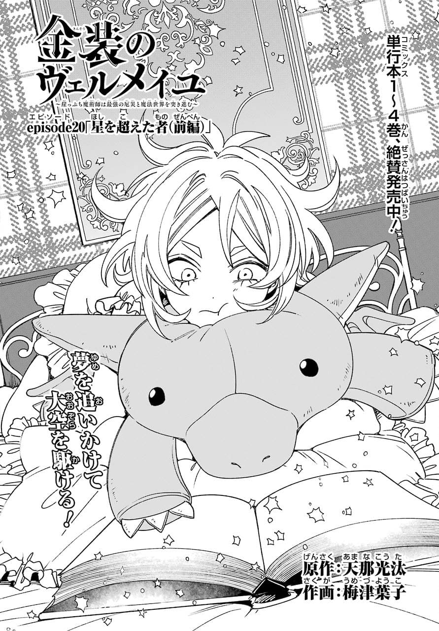 Kinsou no Vermeil - Gakeppuchi Majutshi wa Saikyou no Yakusai to Mahou Sekai o Tsukisusumu Chap 20.1 - Next Chap 21.1