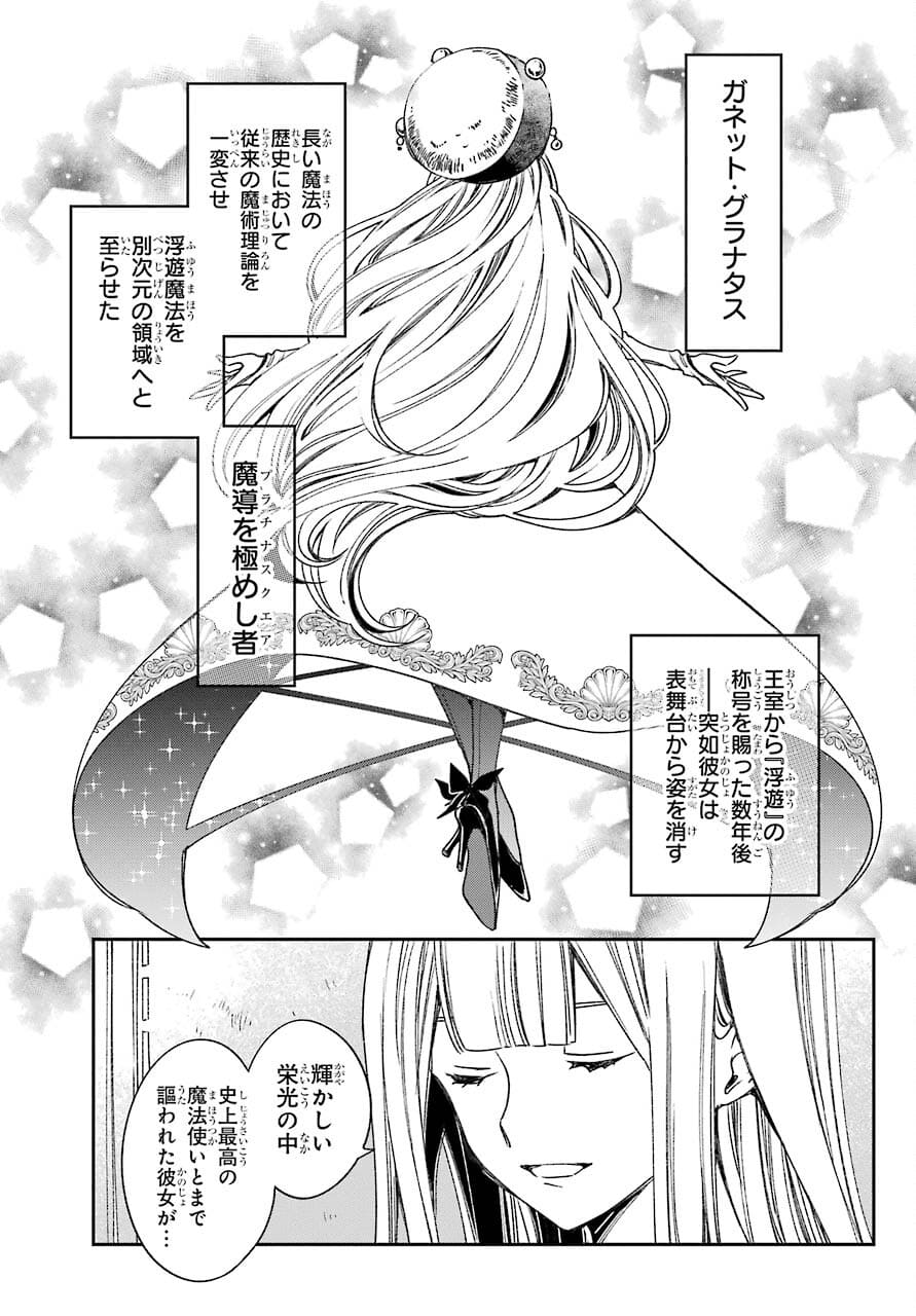 Kinsou no Vermeil - Gakeppuchi Majutshi wa Saikyou no Yakusai to Mahou Sekai o Tsukisusumu Chap 20.1 - Next Chap 21.1