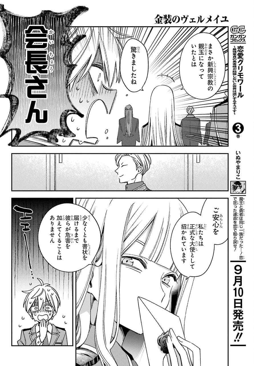 Kinsou no Vermeil - Gakeppuchi Majutshi wa Saikyou no Yakusai to Mahou Sekai o Tsukisusumu Chap 20.1 - Next Chap 21.1