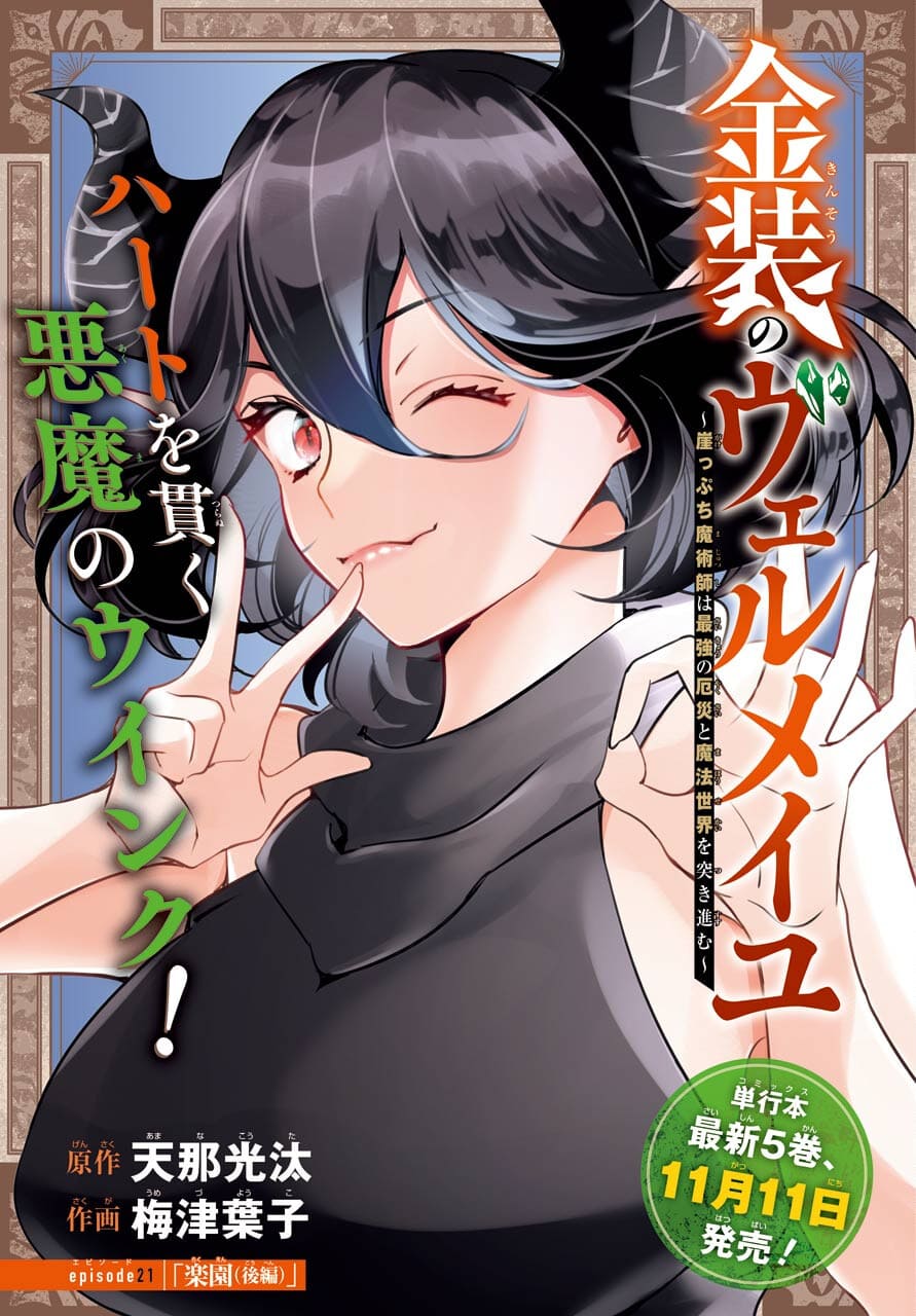Kinsou no Vermeil - Gakeppuchi Majutshi wa Saikyou no Yakusai to Mahou Sekai o Tsukisusumu Chap 21.2 - Next Chap 22.2