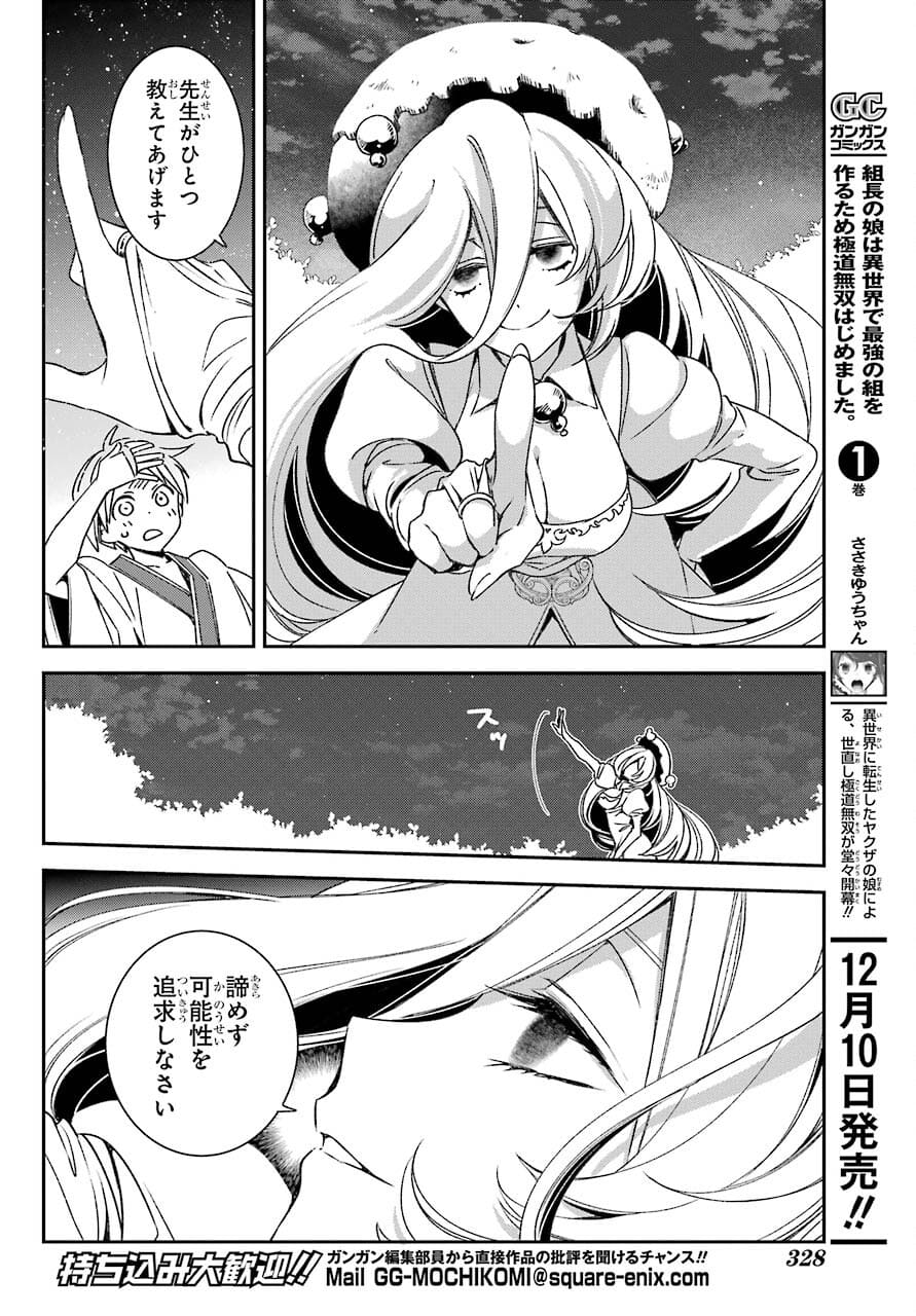 Kinsou no Vermeil - Gakeppuchi Majutshi wa Saikyou no Yakusai to Mahou Sekai o Tsukisusumu Chap 21.2 - Next Chap 22.2