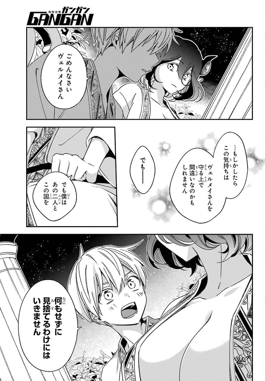 Kinsou no Vermeil - Gakeppuchi Majutshi wa Saikyou no Yakusai to Mahou Sekai o Tsukisusumu Chap 21.2 - Next Chap 22.2