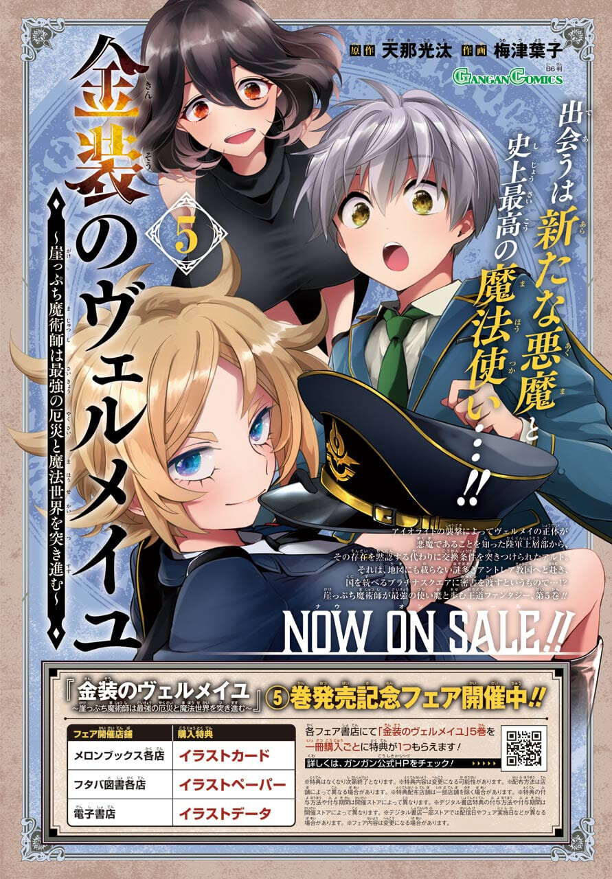 Kinsou no Vermeil - Gakeppuchi Majutshi wa Saikyou no Yakusai to Mahou Sekai o Tsukisusumu Chap 21.2 - Next Chap 22.2