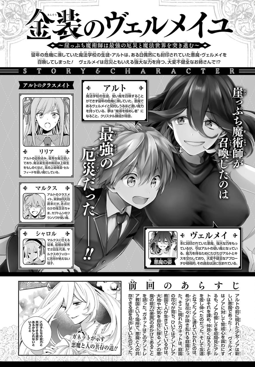 Kinsou no Vermeil - Gakeppuchi Majutshi wa Saikyou no Yakusai to Mahou Sekai o Tsukisusumu Chap 21.2 - Next Chap 22.2
