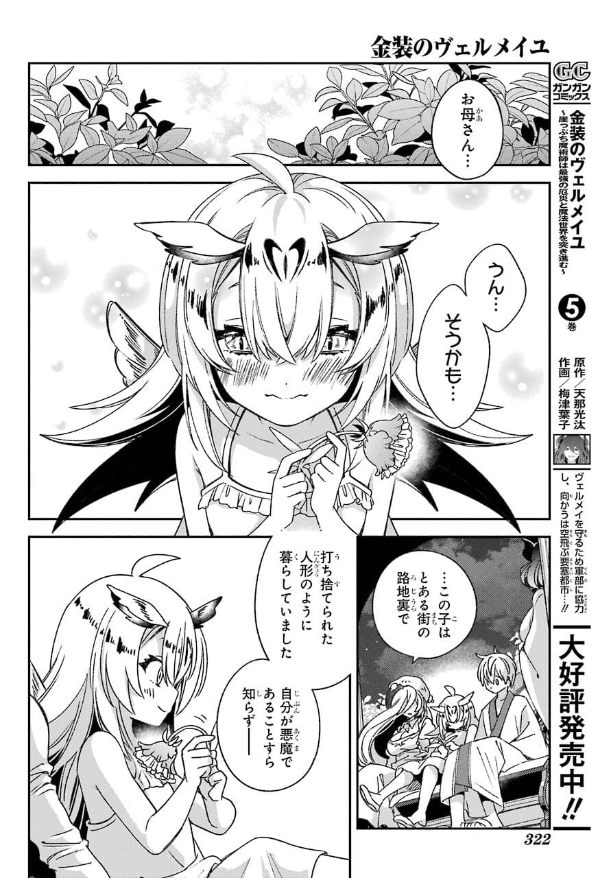 Kinsou no Vermeil - Gakeppuchi Majutshi wa Saikyou no Yakusai to Mahou Sekai o Tsukisusumu Chap 21.2 - Next Chap 22.2