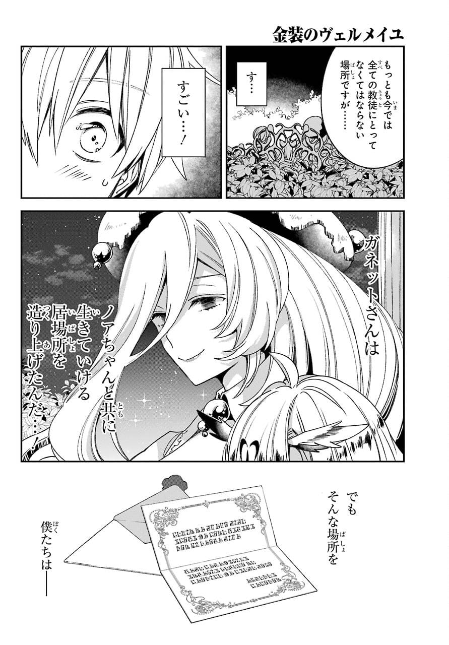 Kinsou no Vermeil - Gakeppuchi Majutshi wa Saikyou no Yakusai to Mahou Sekai o Tsukisusumu Chap 21.2 - Next Chap 22.2