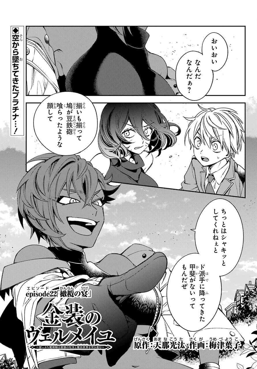 Kinsou no Vermeil - Gakeppuchi Majutshi wa Saikyou no Yakusai to Mahou Sekai o Tsukisusumu Chap 22.1 - Next Chap 23.1