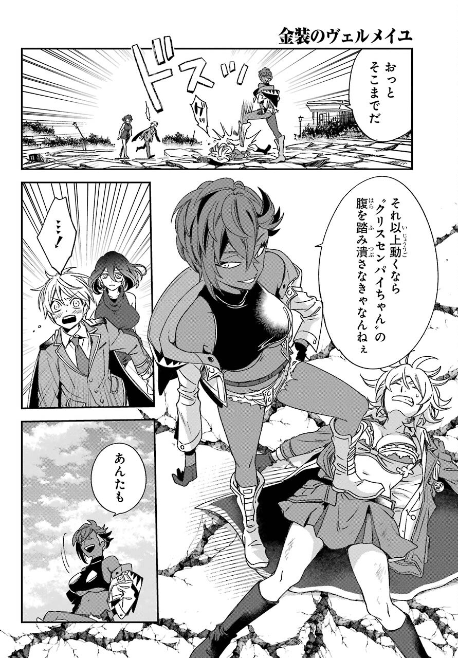 Kinsou no Vermeil - Gakeppuchi Majutshi wa Saikyou no Yakusai to Mahou Sekai o Tsukisusumu Chap 22.1 - Next Chap 23.1