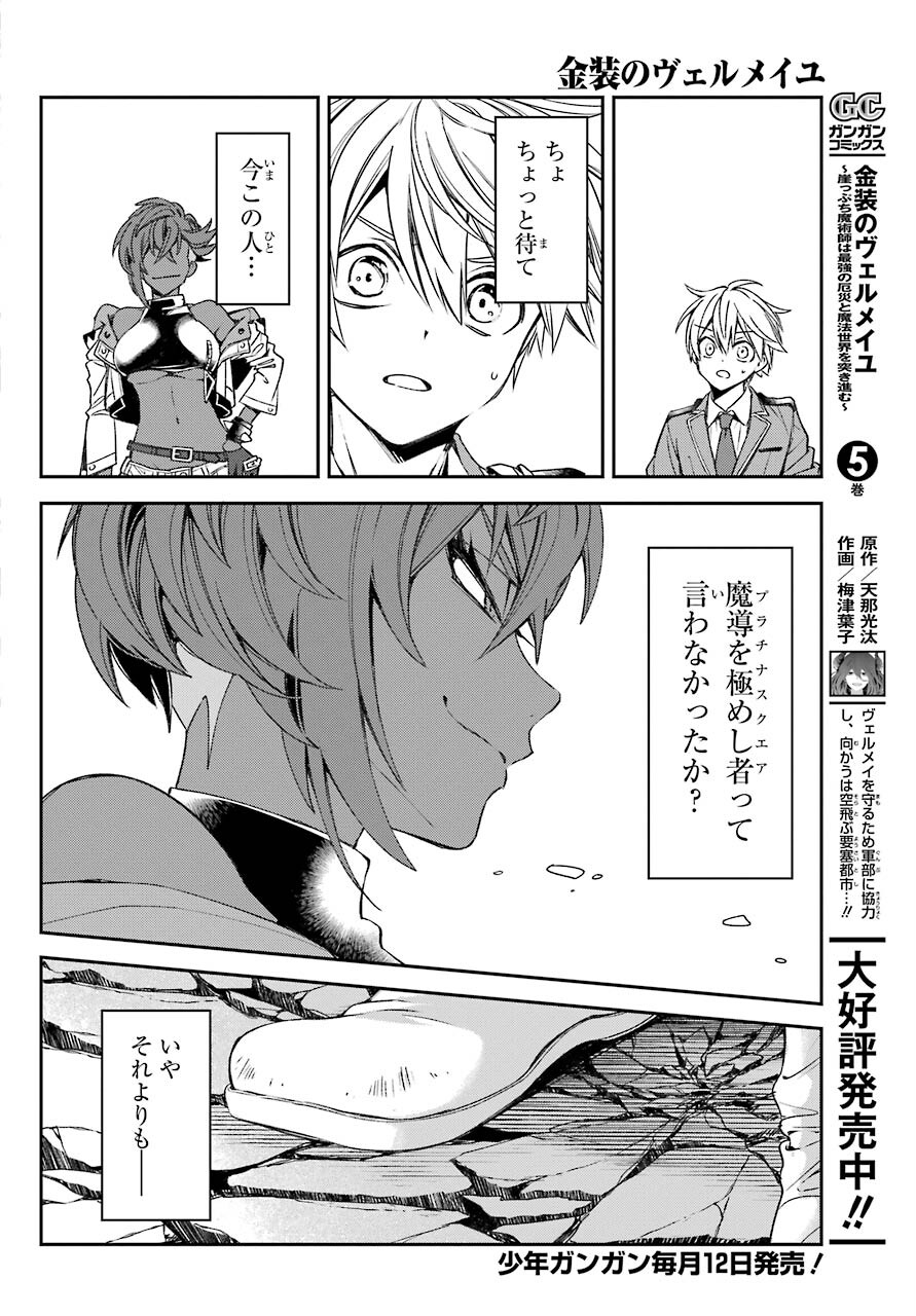 Kinsou no Vermeil - Gakeppuchi Majutshi wa Saikyou no Yakusai to Mahou Sekai o Tsukisusumu Chap 22.1 - Next Chap 23.1