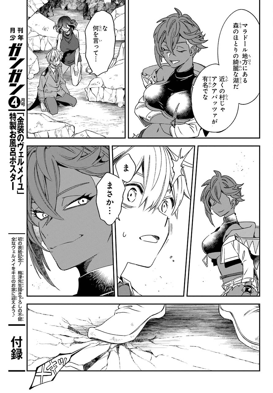 Kinsou no Vermeil - Gakeppuchi Majutshi wa Saikyou no Yakusai to Mahou Sekai o Tsukisusumu Chap 22.2 - Next Chap 23.2