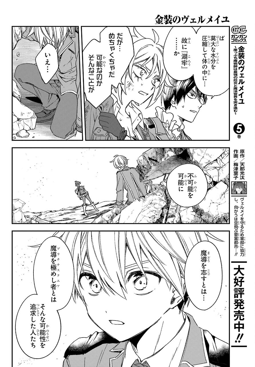 Kinsou no Vermeil - Gakeppuchi Majutshi wa Saikyou no Yakusai to Mahou Sekai o Tsukisusumu Chap 22.2 - Next Chap 23.2