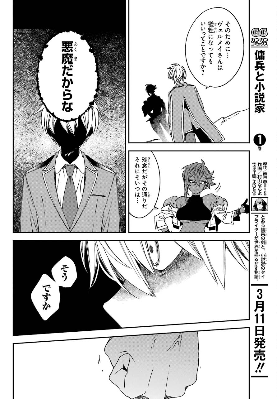 Kinsou no Vermeil - Gakeppuchi Majutshi wa Saikyou no Yakusai to Mahou Sekai o Tsukisusumu Chap 22.2 - Next Chap 23.2