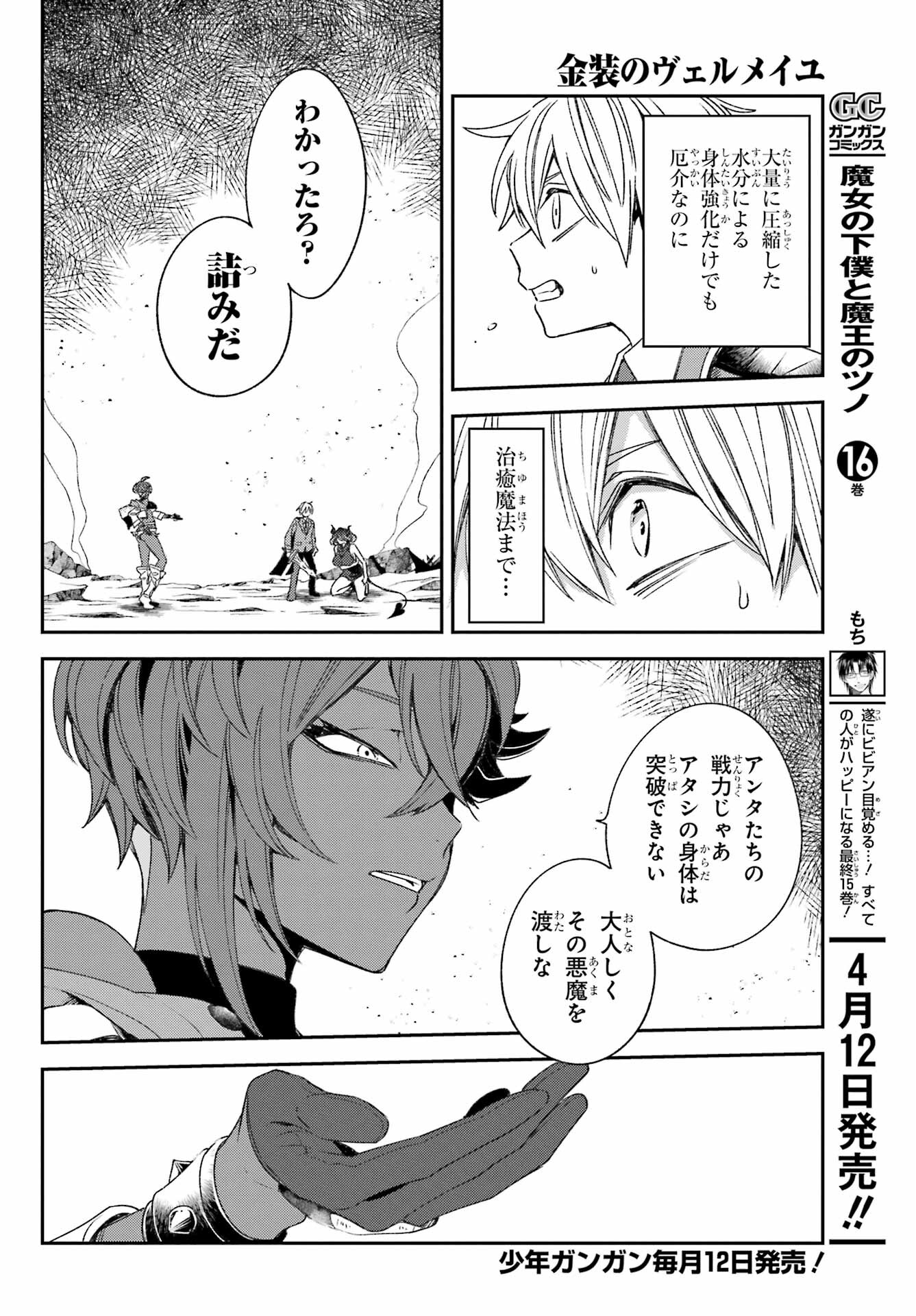 Kinsou no Vermeil - Gakeppuchi Majutshi wa Saikyou no Yakusai to Mahou Sekai o Tsukisusumu Chap 23.1 - Next Chap 24.1