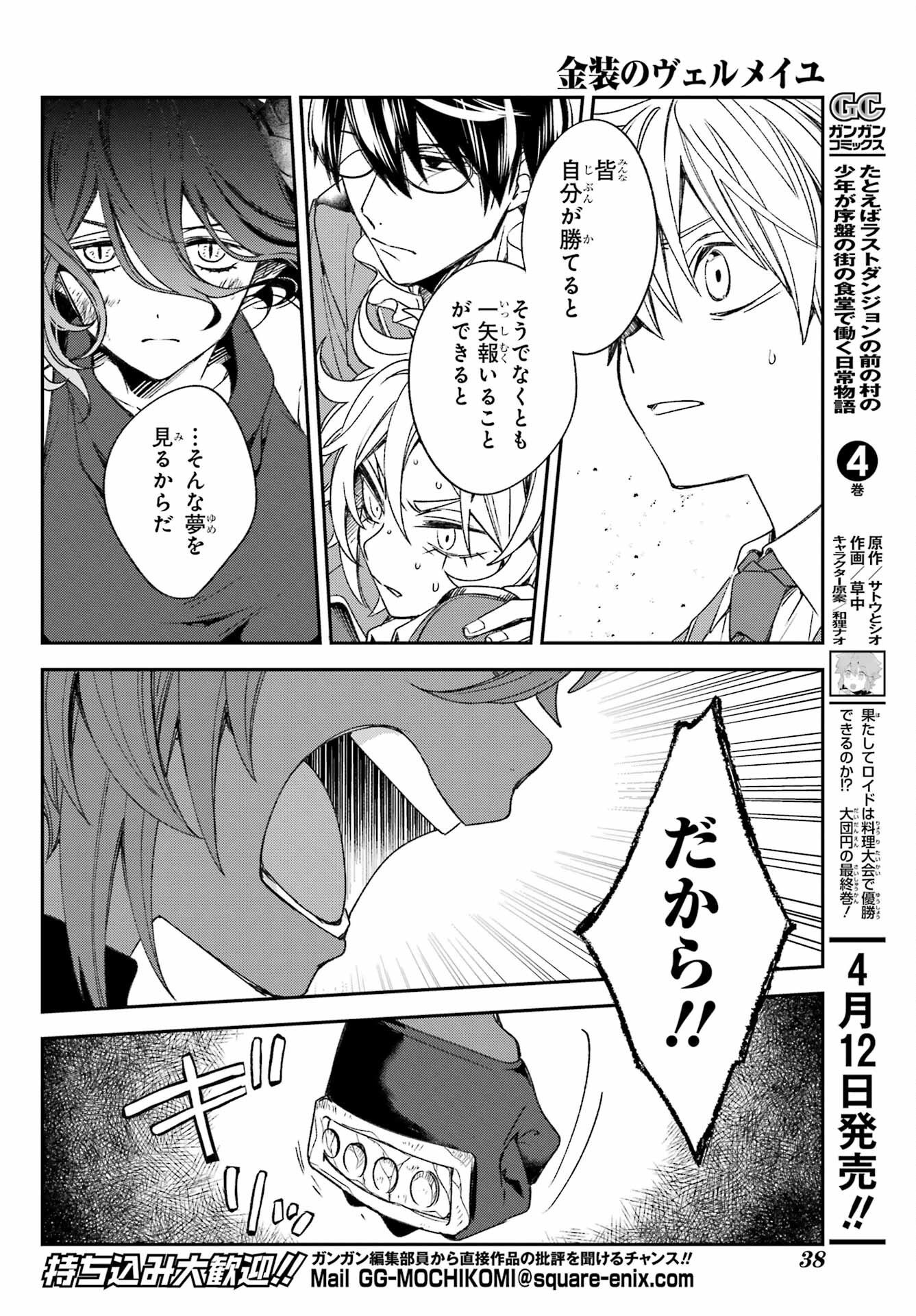 Kinsou no Vermeil - Gakeppuchi Majutshi wa Saikyou no Yakusai to Mahou Sekai o Tsukisusumu Chap 23.1 - Next Chap 24.1