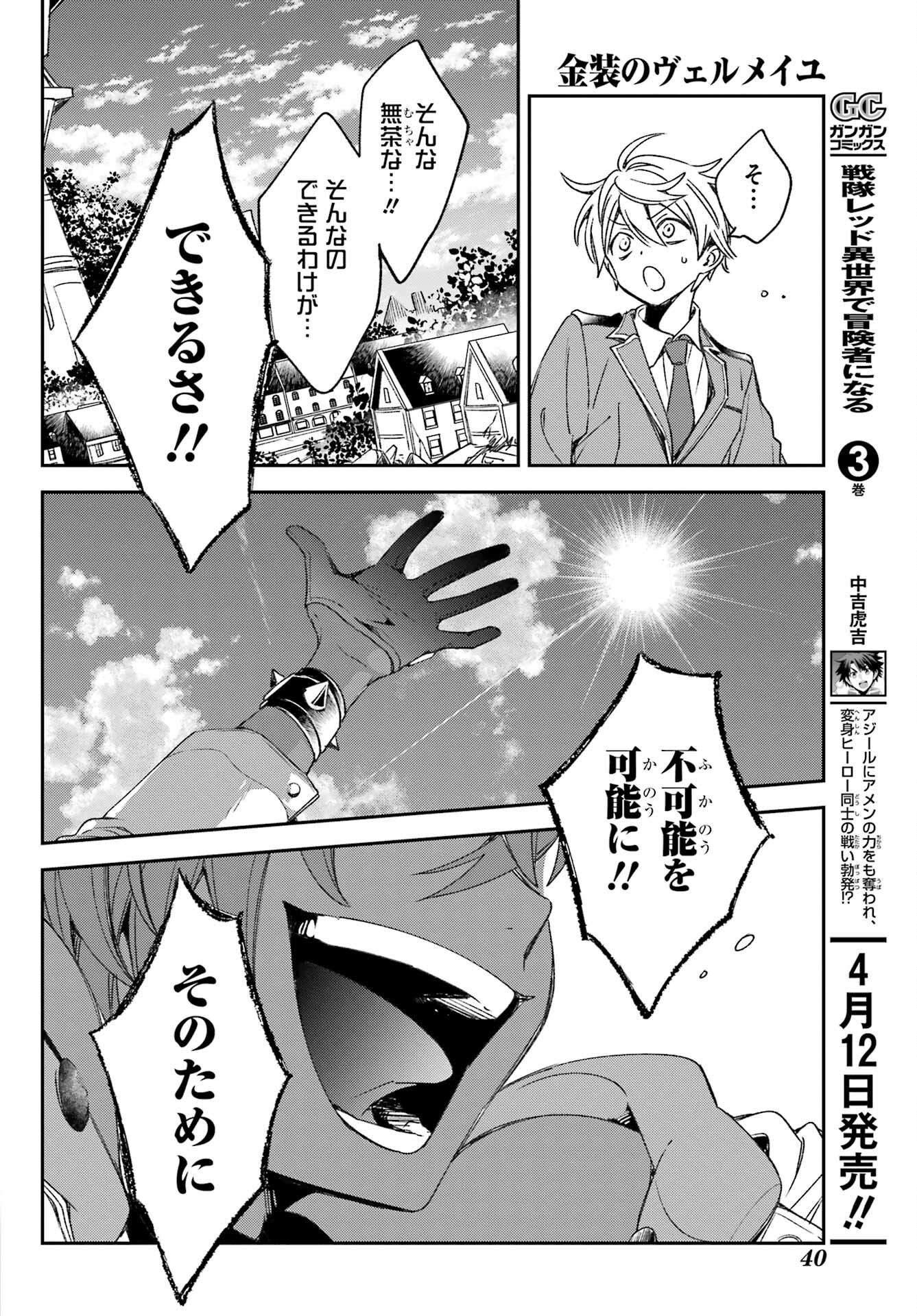 Kinsou no Vermeil - Gakeppuchi Majutshi wa Saikyou no Yakusai to Mahou Sekai o Tsukisusumu Chap 23.1 - Next Chap 24.1