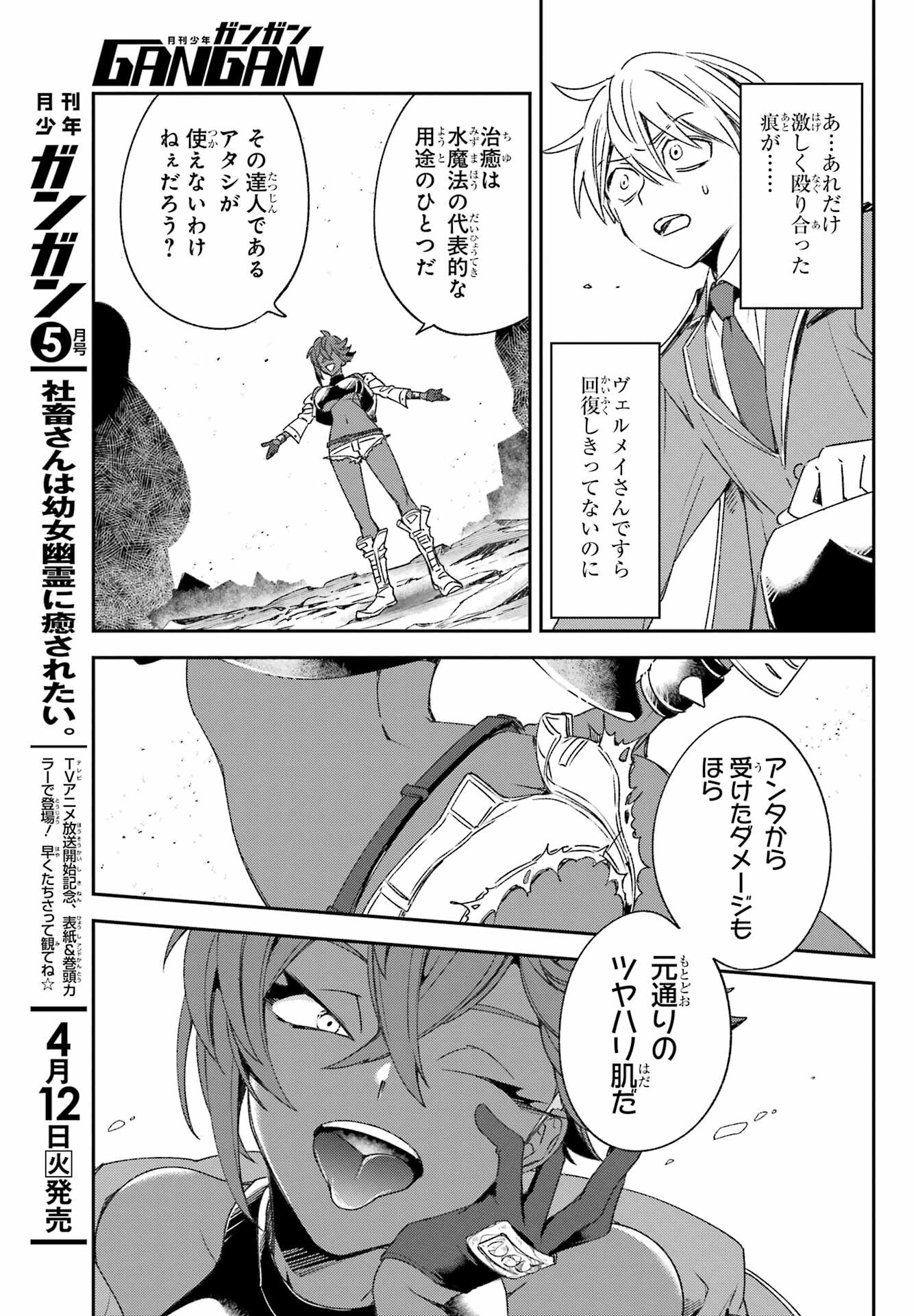 Kinsou no Vermeil - Gakeppuchi Majutshi wa Saikyou no Yakusai to Mahou Sekai o Tsukisusumu Chap 23.1 - Next Chap 24.1