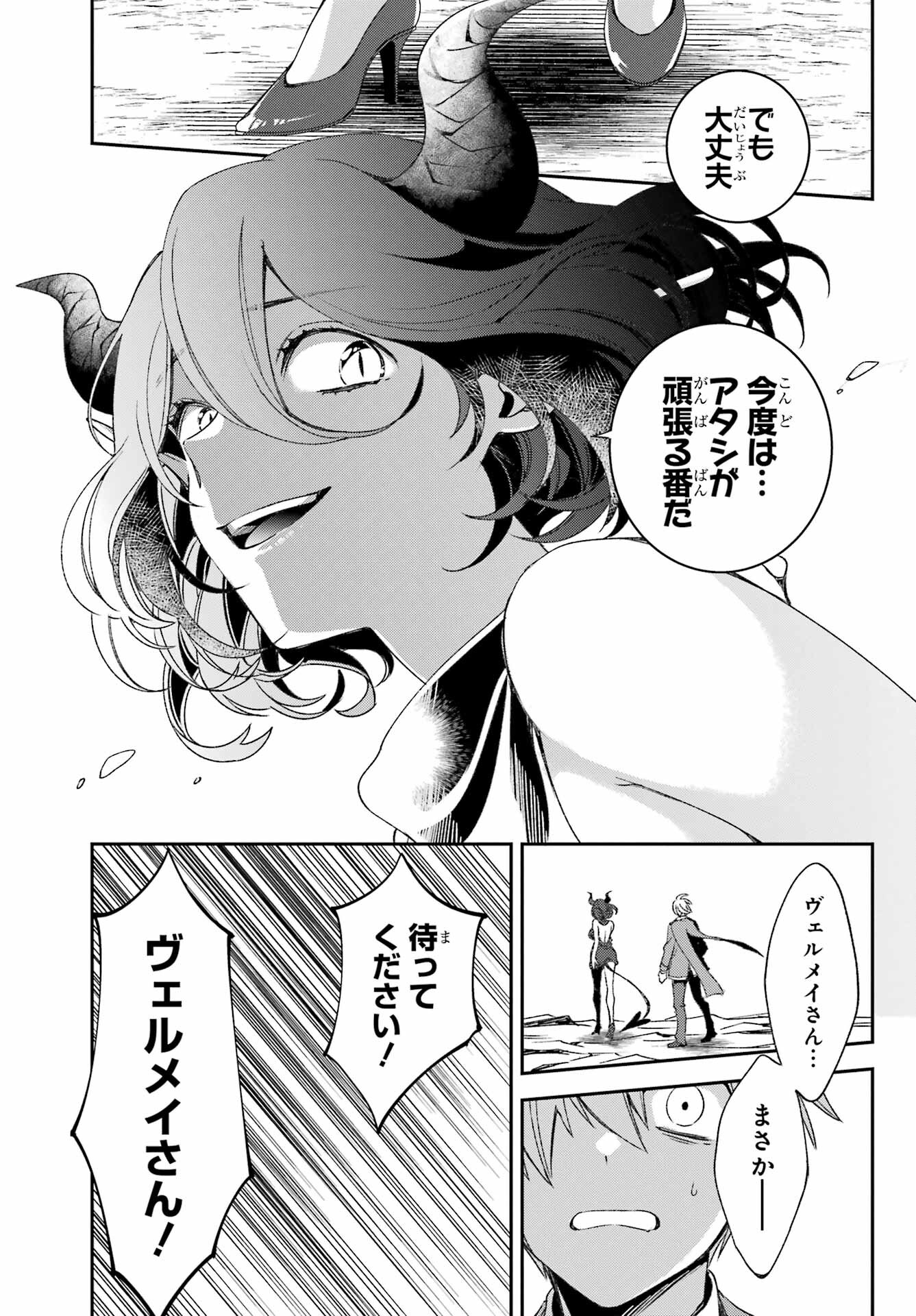 Kinsou no Vermeil - Gakeppuchi Majutshi wa Saikyou no Yakusai to Mahou Sekai o Tsukisusumu Chap 23.2 - Next Chap 24.2