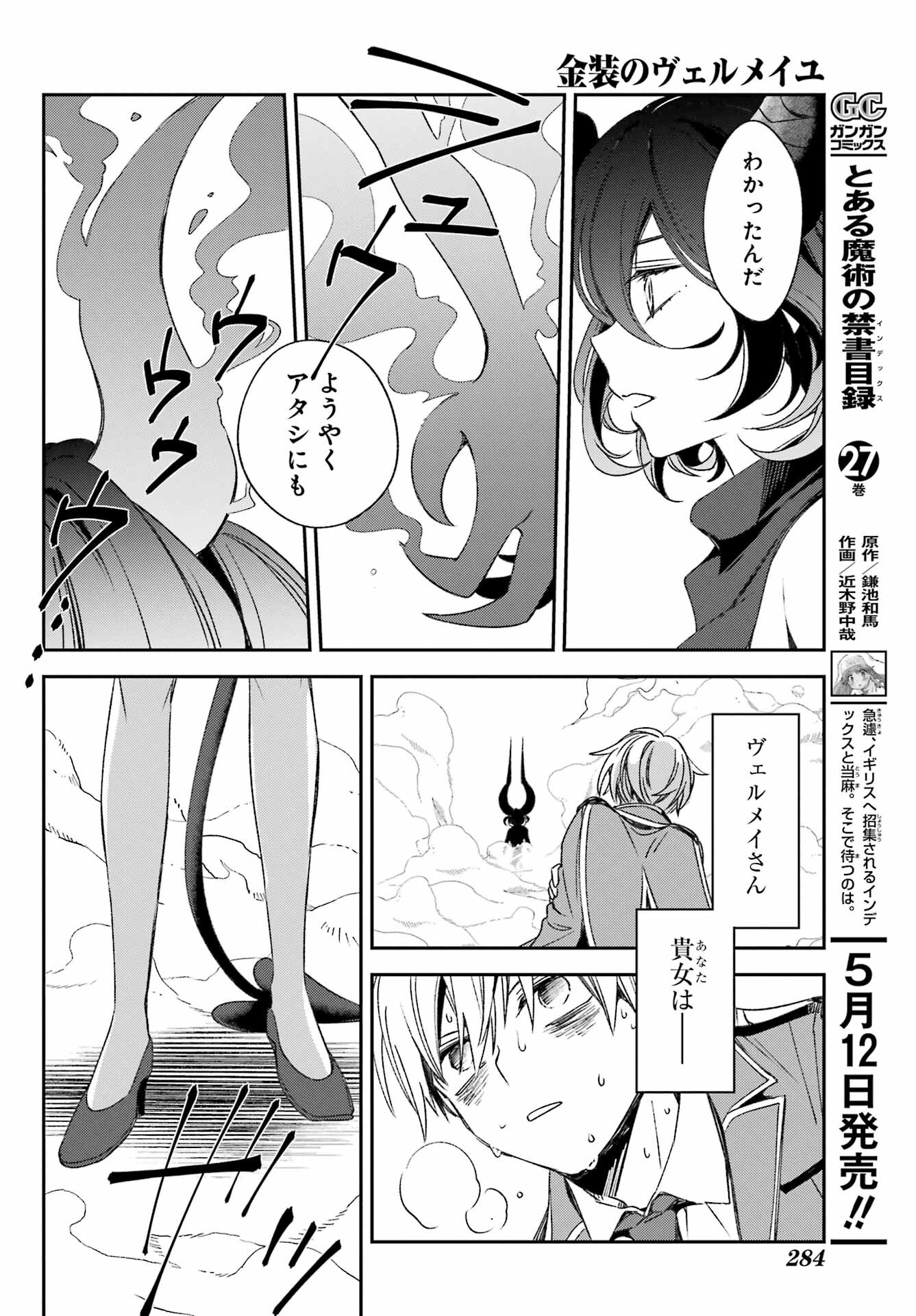 Kinsou no Vermeil - Gakeppuchi Majutshi wa Saikyou no Yakusai to Mahou Sekai o Tsukisusumu Chap 23.2 - Next Chap 24.2