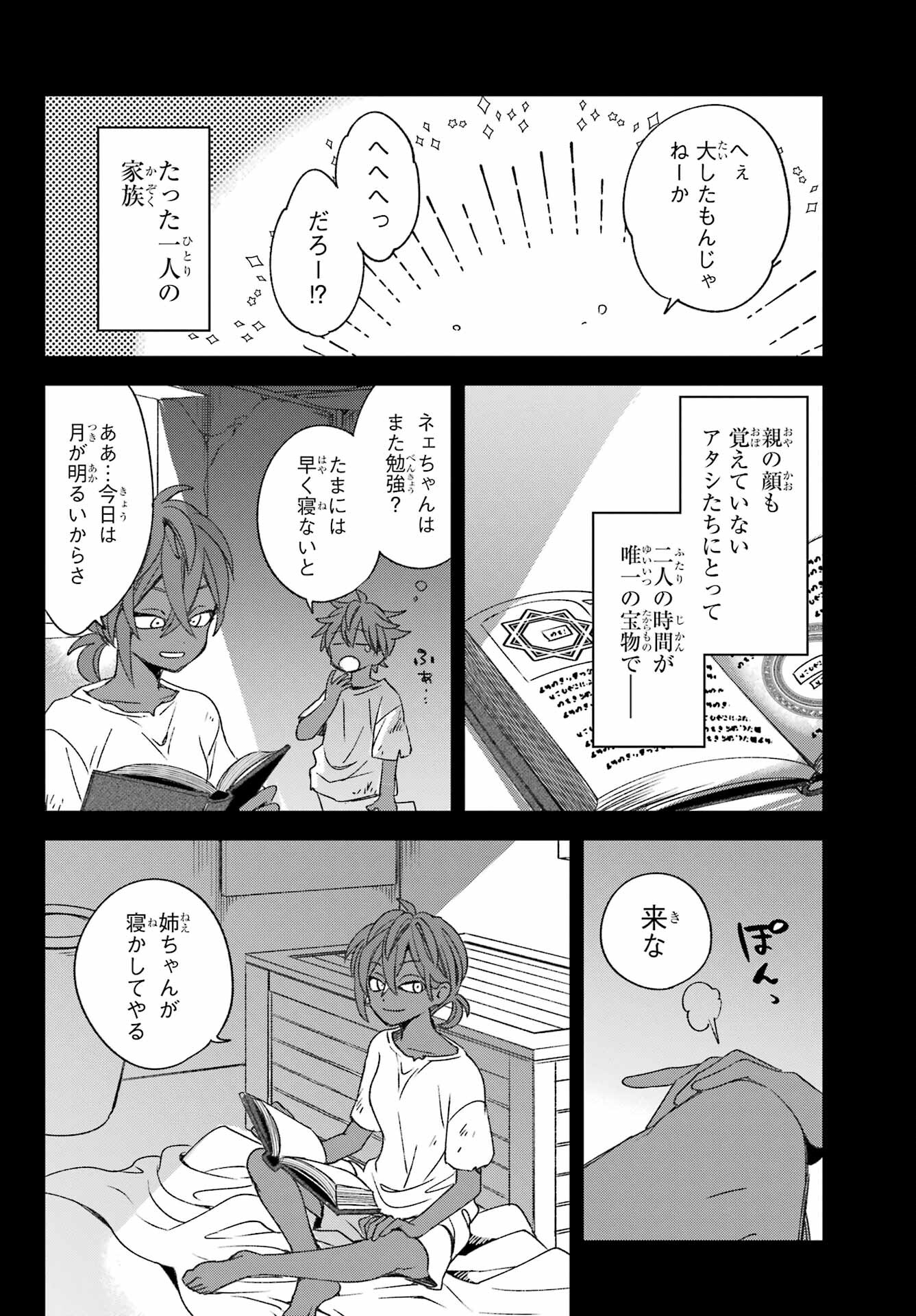 Kinsou no Vermeil - Gakeppuchi Majutshi wa Saikyou no Yakusai to Mahou Sekai o Tsukisusumu Chap 23.2 - Next Chap 24.2