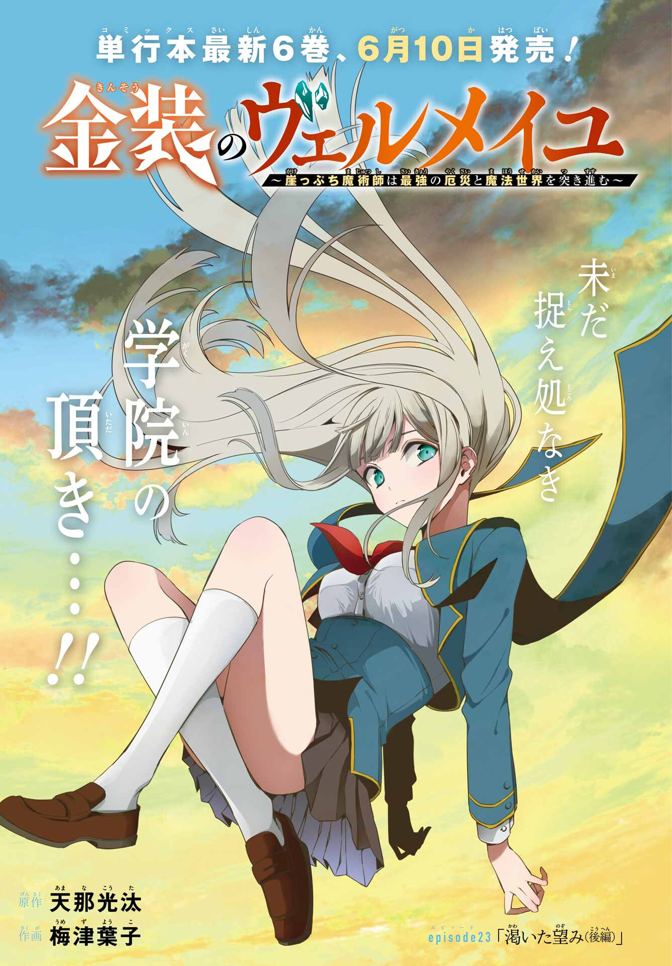 Kinsou no Vermeil - Gakeppuchi Majutshi wa Saikyou no Yakusai to Mahou Sekai o Tsukisusumu Chap 23.3 - Next Chap 24.3