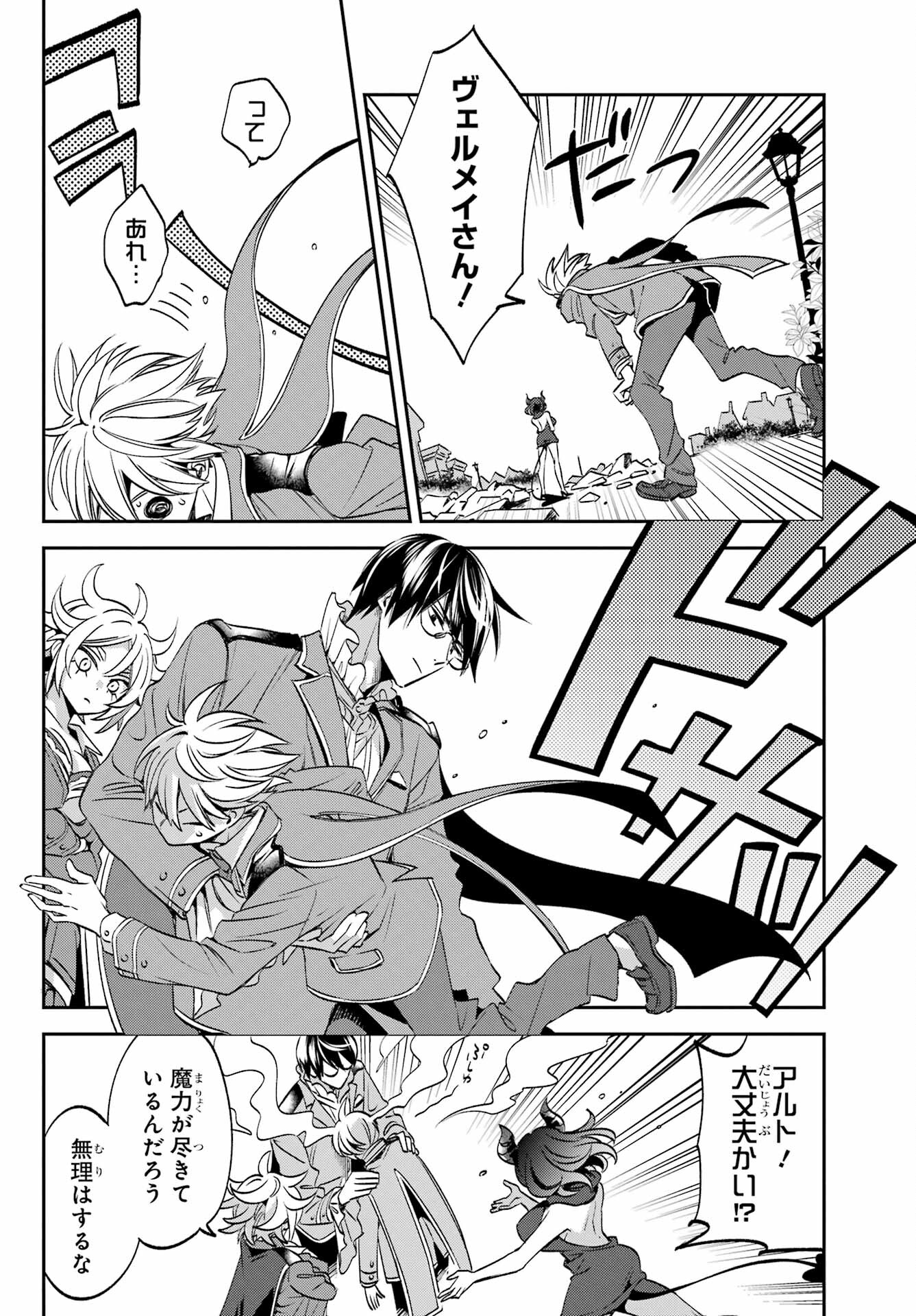 Kinsou no Vermeil - Gakeppuchi Majutshi wa Saikyou no Yakusai to Mahou Sekai o Tsukisusumu Chap 23.3 - Next Chap 24.3