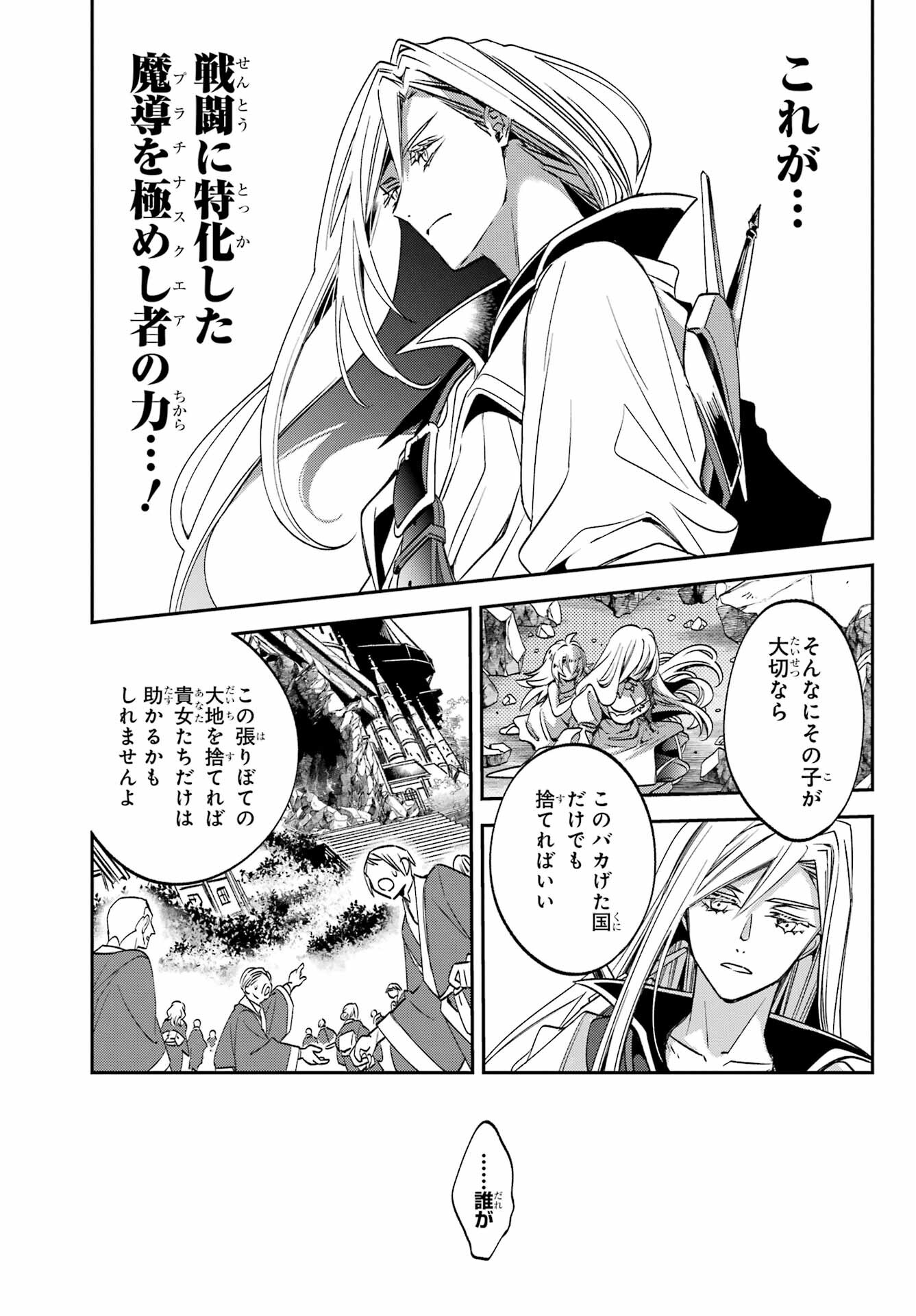 Kinsou no Vermeil - Gakeppuchi Majutshi wa Saikyou no Yakusai to Mahou Sekai o Tsukisusumu Chap 23.3 - Next Chap 24.3