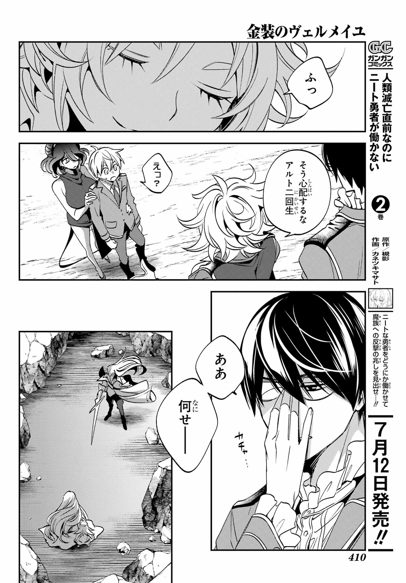 Kinsou no Vermeil - Gakeppuchi Majutshi wa Saikyou no Yakusai to Mahou Sekai o Tsukisusumu Chap 23.3 - Next Chap 24.3