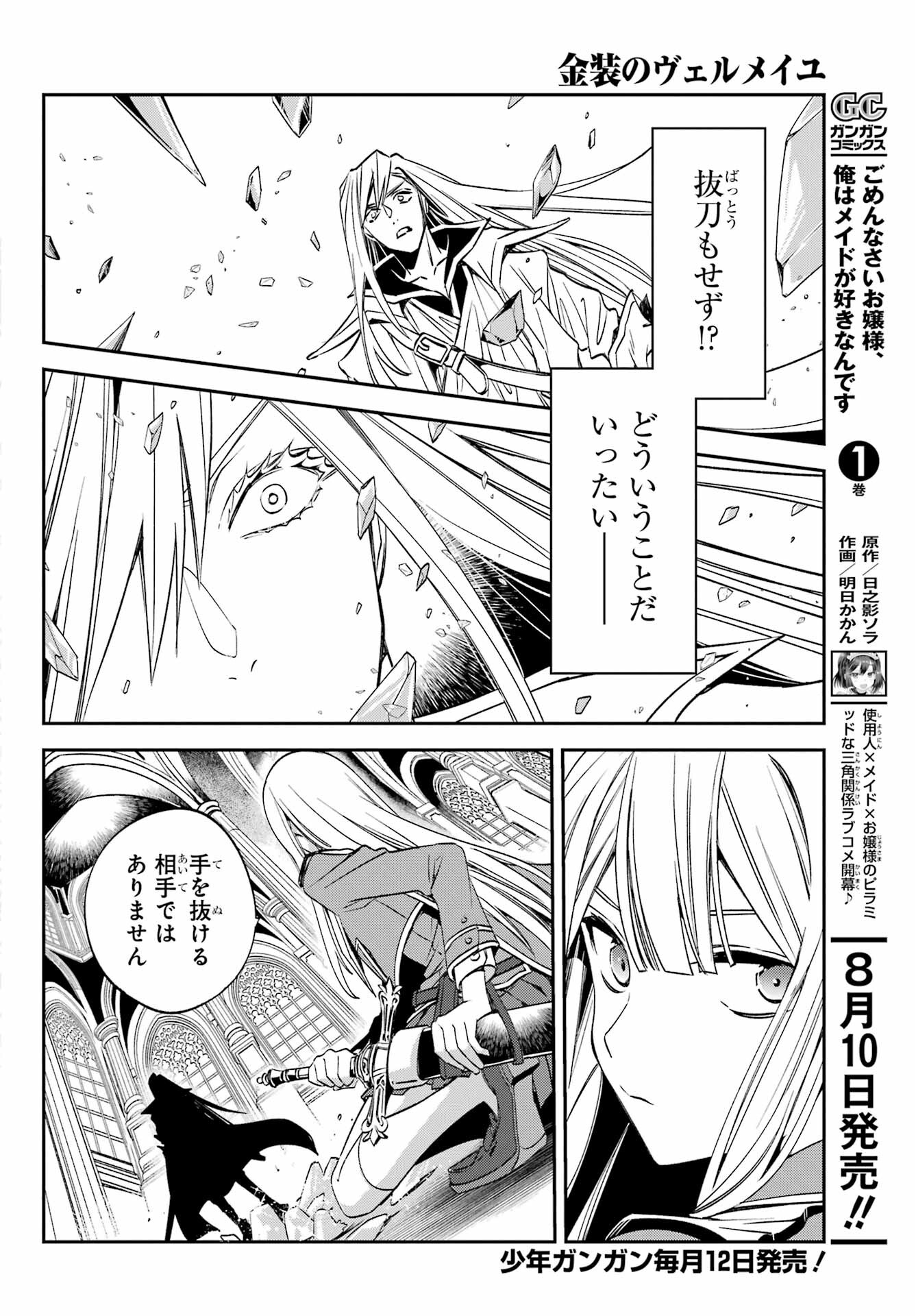 Kinsou no Vermeil - Gakeppuchi Majutshi wa Saikyou no Yakusai to Mahou Sekai o Tsukisusumu Chap 24.1 - Next Chap 25.1