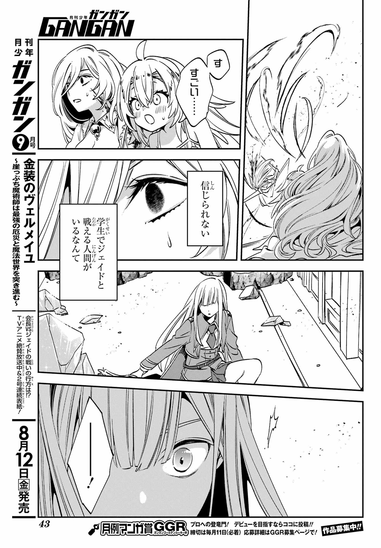 Kinsou no Vermeil - Gakeppuchi Majutshi wa Saikyou no Yakusai to Mahou Sekai o Tsukisusumu Chap 24.1 - Next Chap 25.1