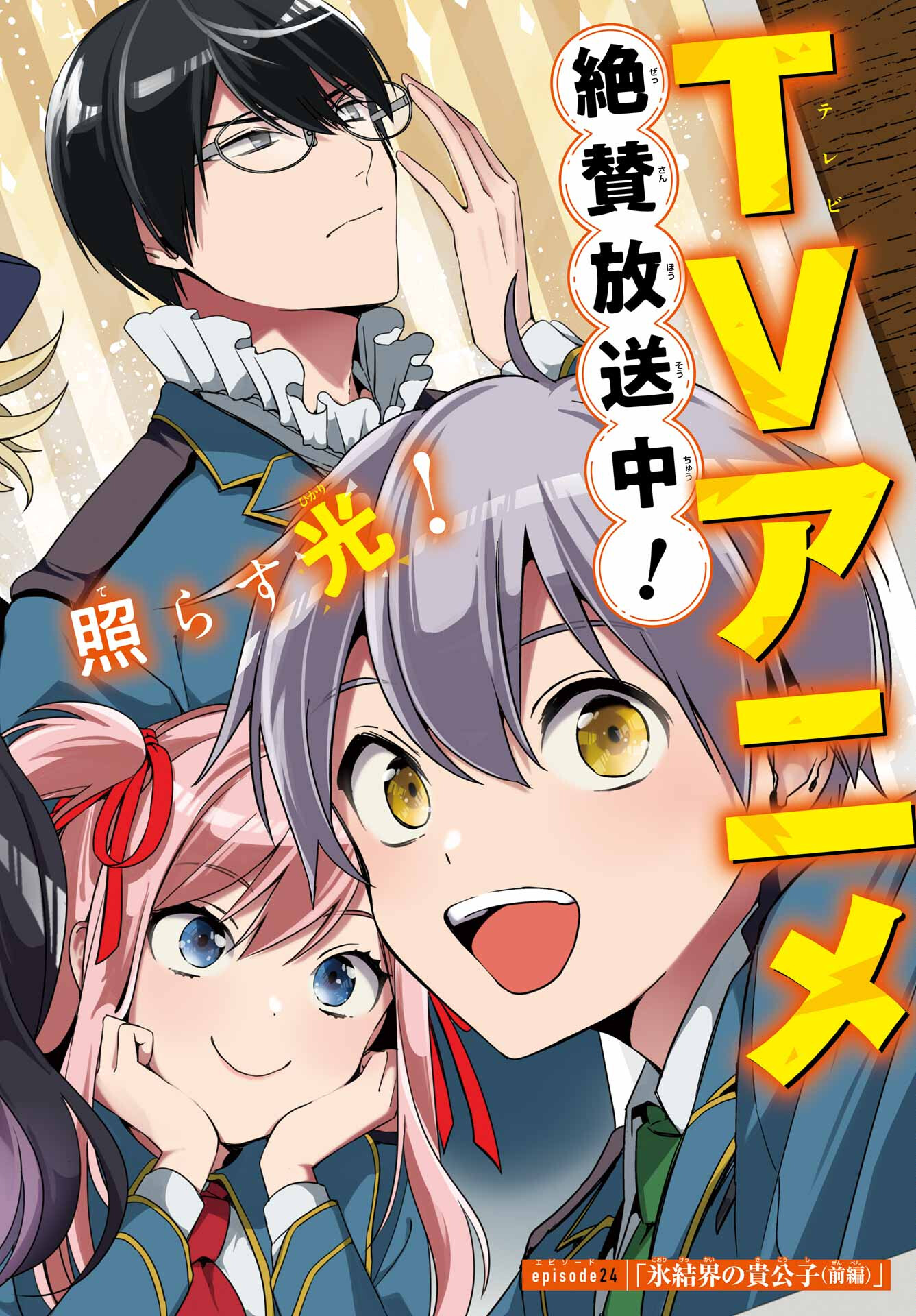 Kinsou no Vermeil - Gakeppuchi Majutshi wa Saikyou no Yakusai to Mahou Sekai o Tsukisusumu Chap 24.1 - Next Chap 25.1