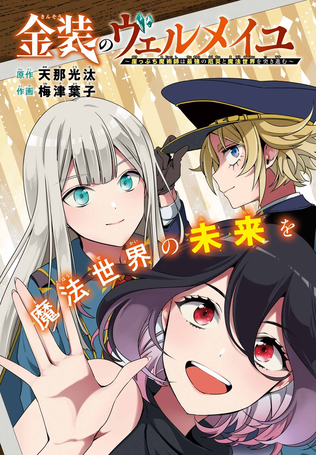 Kinsou no Vermeil - Gakeppuchi Majutshi wa Saikyou no Yakusai to Mahou Sekai o Tsukisusumu Chap 24.1 - Next Chap 25.1