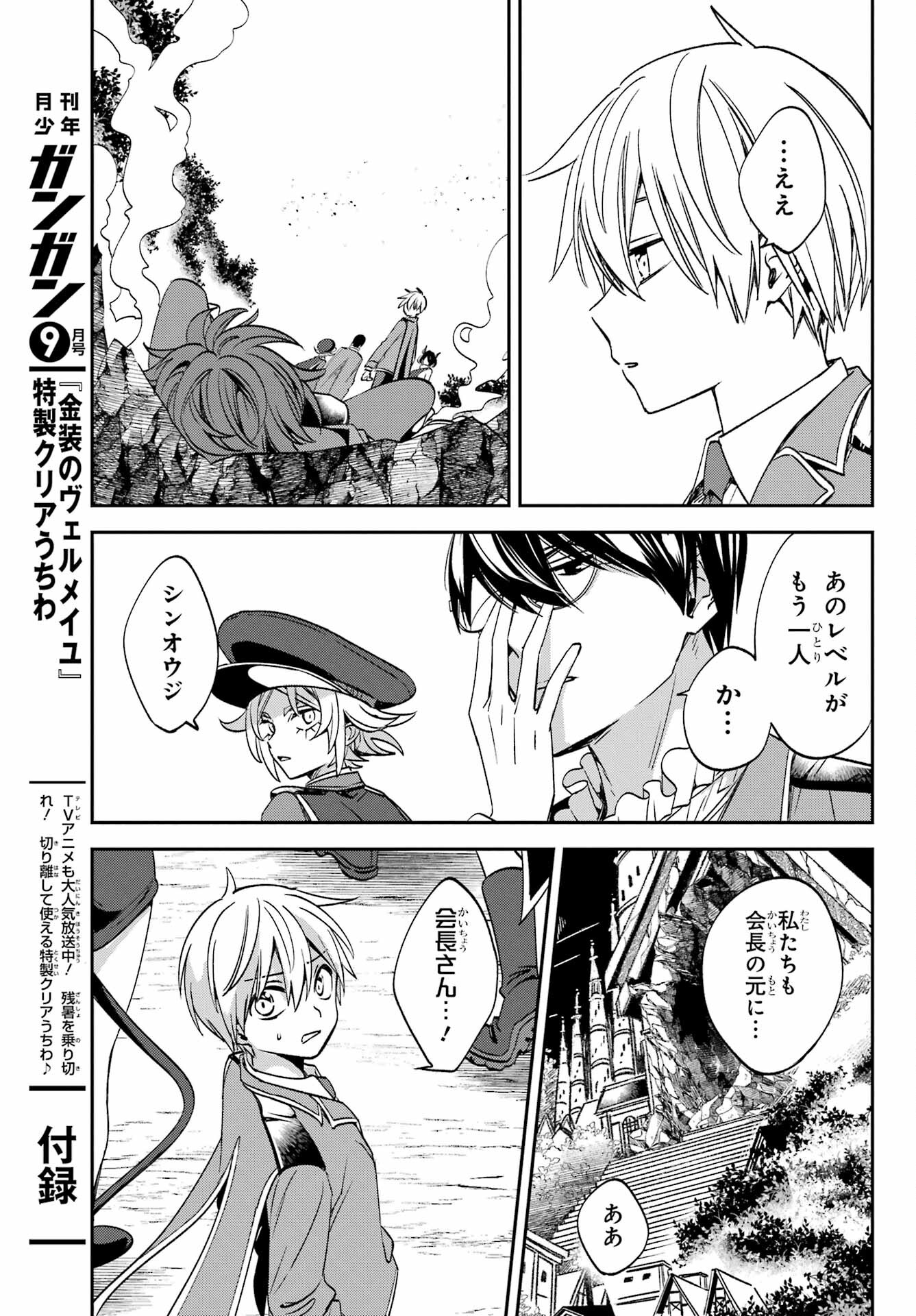 Kinsou no Vermeil - Gakeppuchi Majutshi wa Saikyou no Yakusai to Mahou Sekai o Tsukisusumu Chap 24.1 - Next Chap 25.1