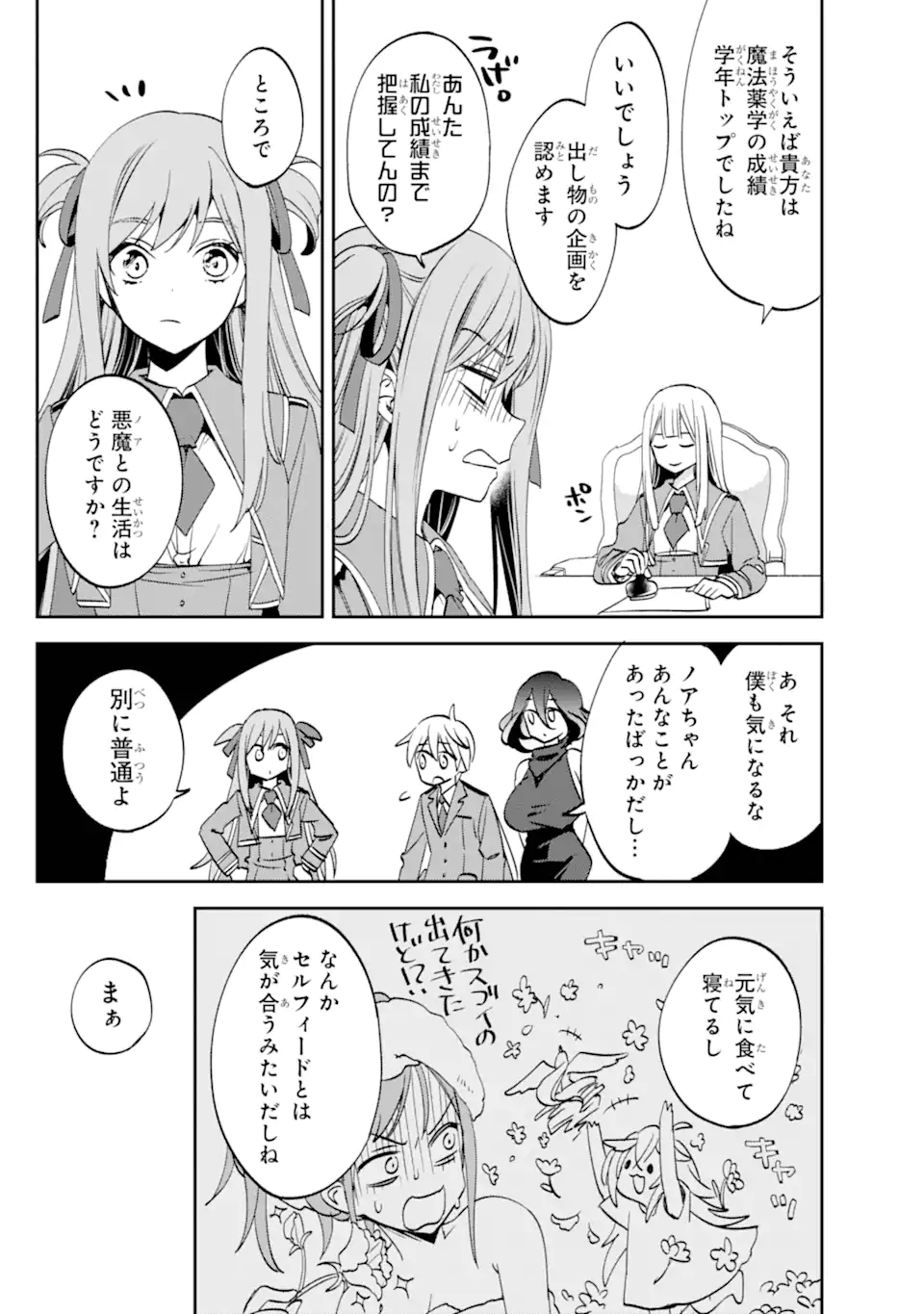 Kinsou no Vermeil - Gakeppuchi Majutshi wa Saikyou no Yakusai to Mahou Sekai o Tsukisusumu Chap 30.2 - Next Chap 31.2