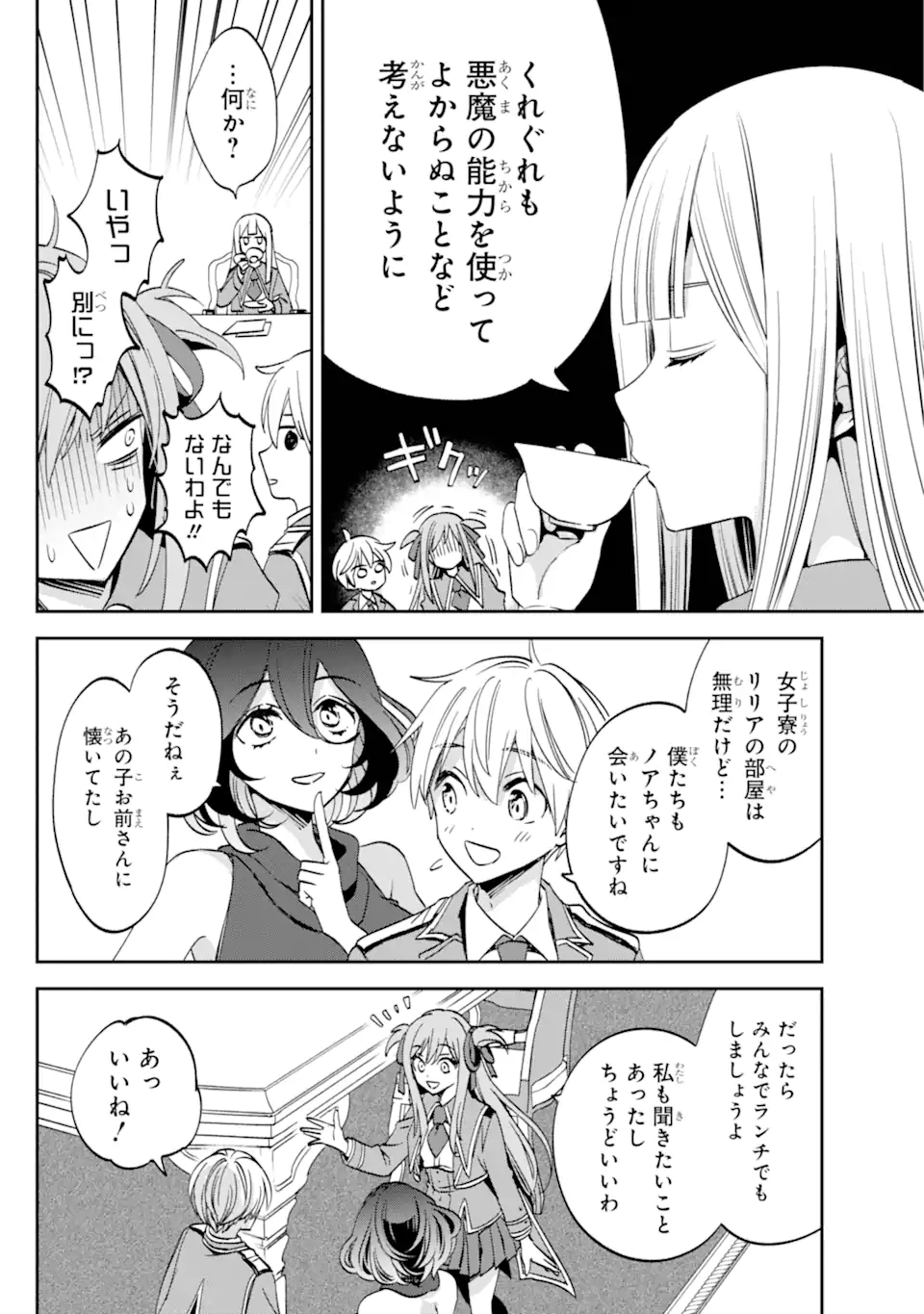 Kinsou no Vermeil - Gakeppuchi Majutshi wa Saikyou no Yakusai to Mahou Sekai o Tsukisusumu Chap 30.2 - Next Chap 31.2