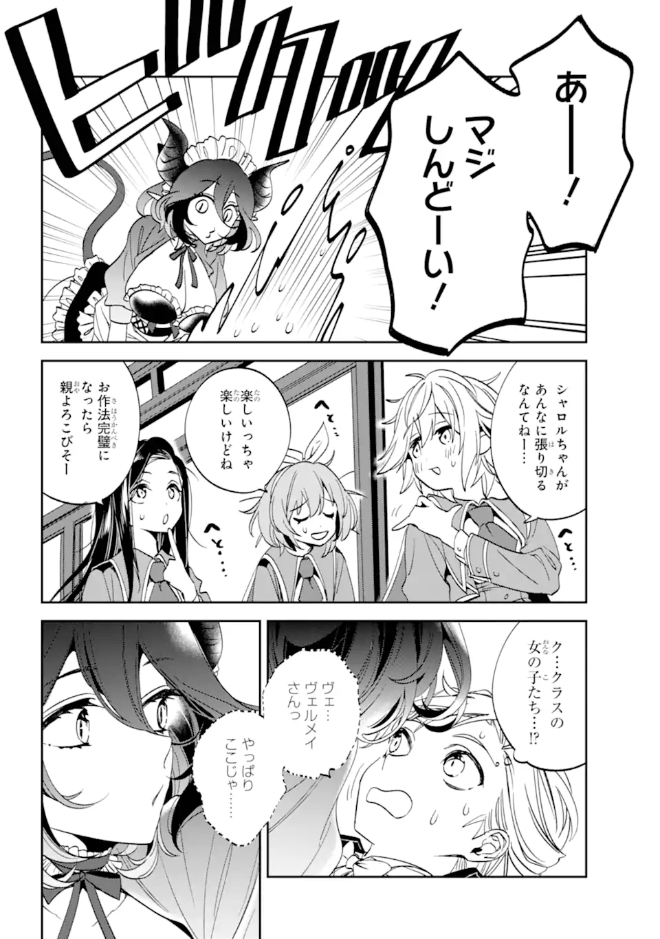 Kinsou no Vermeil - Gakeppuchi Majutshi wa Saikyou no Yakusai to Mahou Sekai o Tsukisusumu Chap 31.2 - Next Chap 32.2