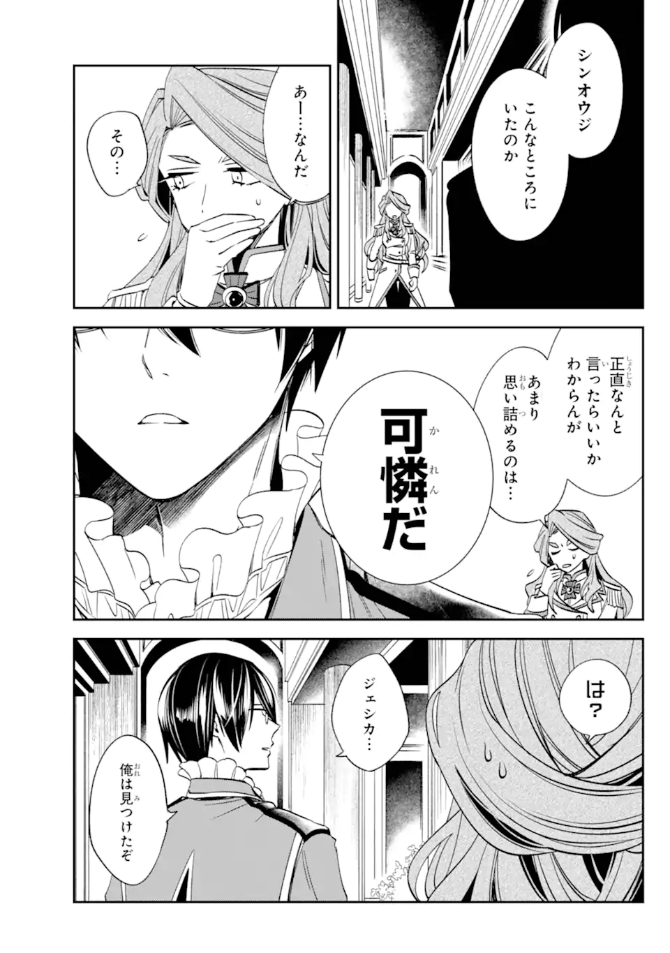 Kinsou no Vermeil - Gakeppuchi Majutshi wa Saikyou no Yakusai to Mahou Sekai o Tsukisusumu Chap 32.2 - Next Chap 33.2