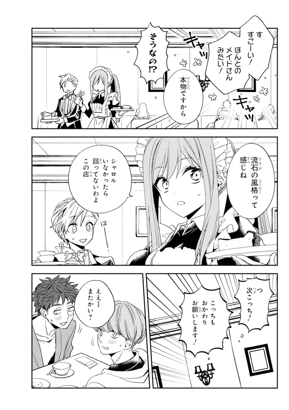 Kinsou no Vermeil - Gakeppuchi Majutshi wa Saikyou no Yakusai to Mahou Sekai o Tsukisusumu Chap 33.21 - Next Chap 34.21