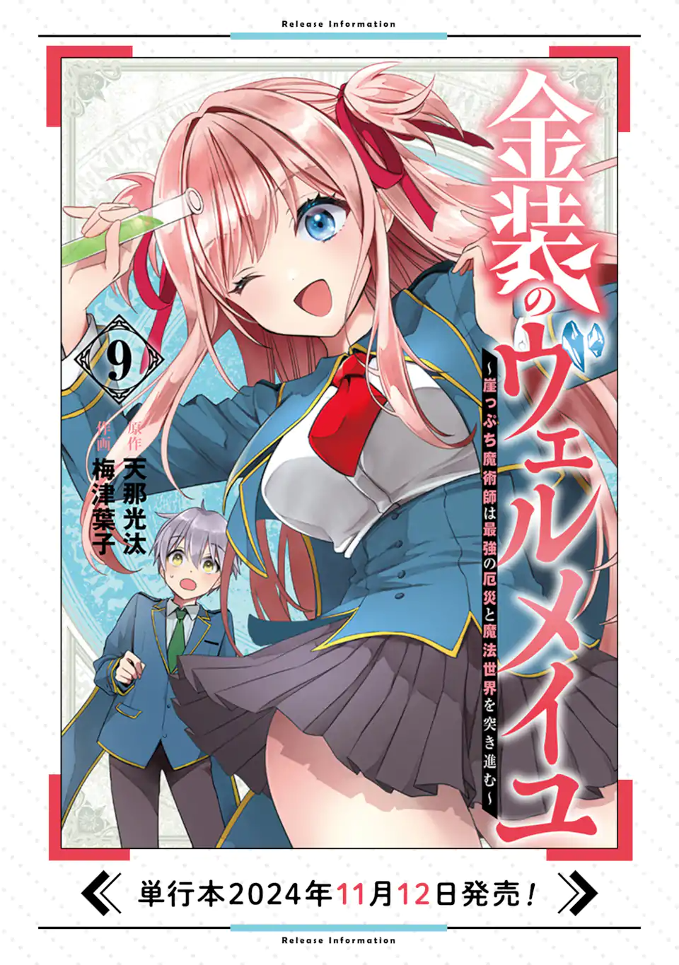 Kinsou no Vermeil - Gakeppuchi Majutshi wa Saikyou no Yakusai to Mahou Sekai o Tsukisusumu Chap 34 - Next Chap 35
