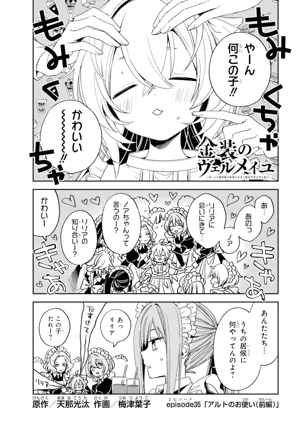 Kinsou no Vermeil - Gakeppuchi Majutshi wa Saikyou no Yakusai to Mahou Sekai o Tsukisusumu Chap 35.1 - Next Chap 36.1