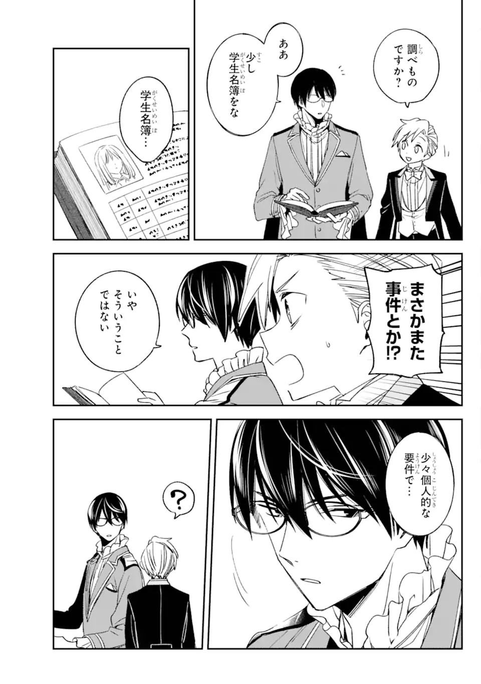 Kinsou no Vermeil - Gakeppuchi Majutshi wa Saikyou no Yakusai to Mahou Sekai o Tsukisusumu Chap 35.1 - Next Chap 36.1