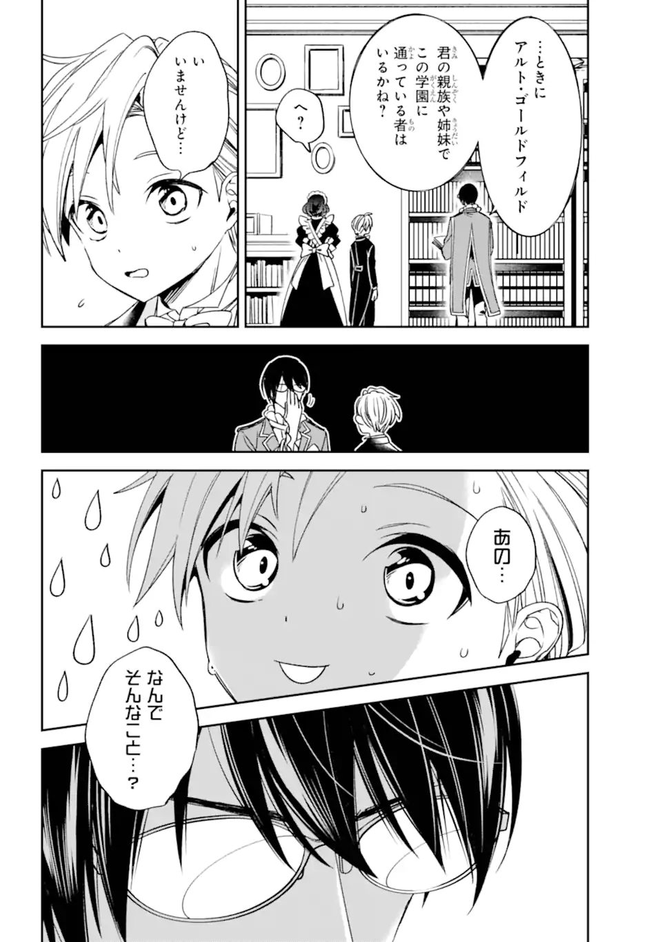 Kinsou no Vermeil - Gakeppuchi Majutshi wa Saikyou no Yakusai to Mahou Sekai o Tsukisusumu Chap 35.1 - Next Chap 36.1