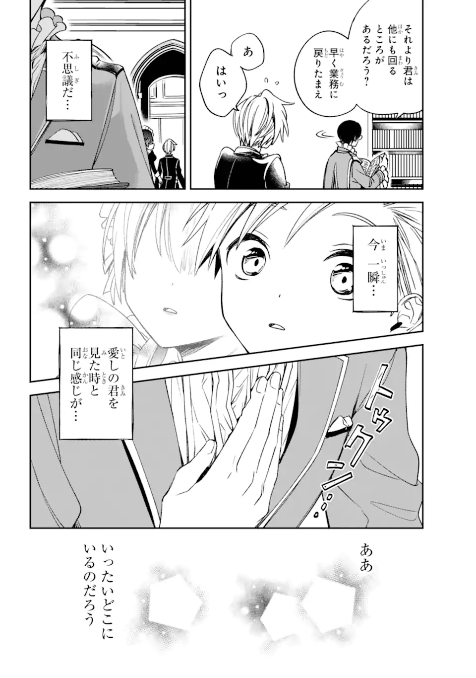 Kinsou no Vermeil - Gakeppuchi Majutshi wa Saikyou no Yakusai to Mahou Sekai o Tsukisusumu Chap 35.1 - Next Chap 36.1