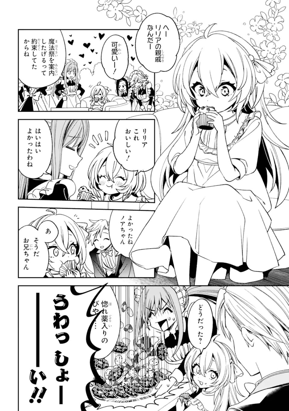 Kinsou no Vermeil - Gakeppuchi Majutshi wa Saikyou no Yakusai to Mahou Sekai o Tsukisusumu Chap 35.1 - Next Chap 36.1